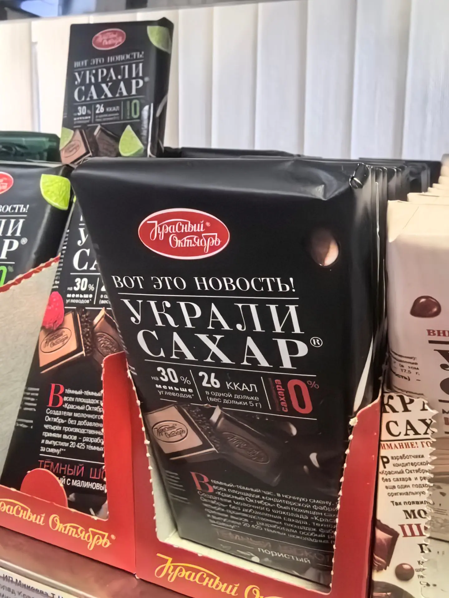Сенсации уже и на шоколаде.
