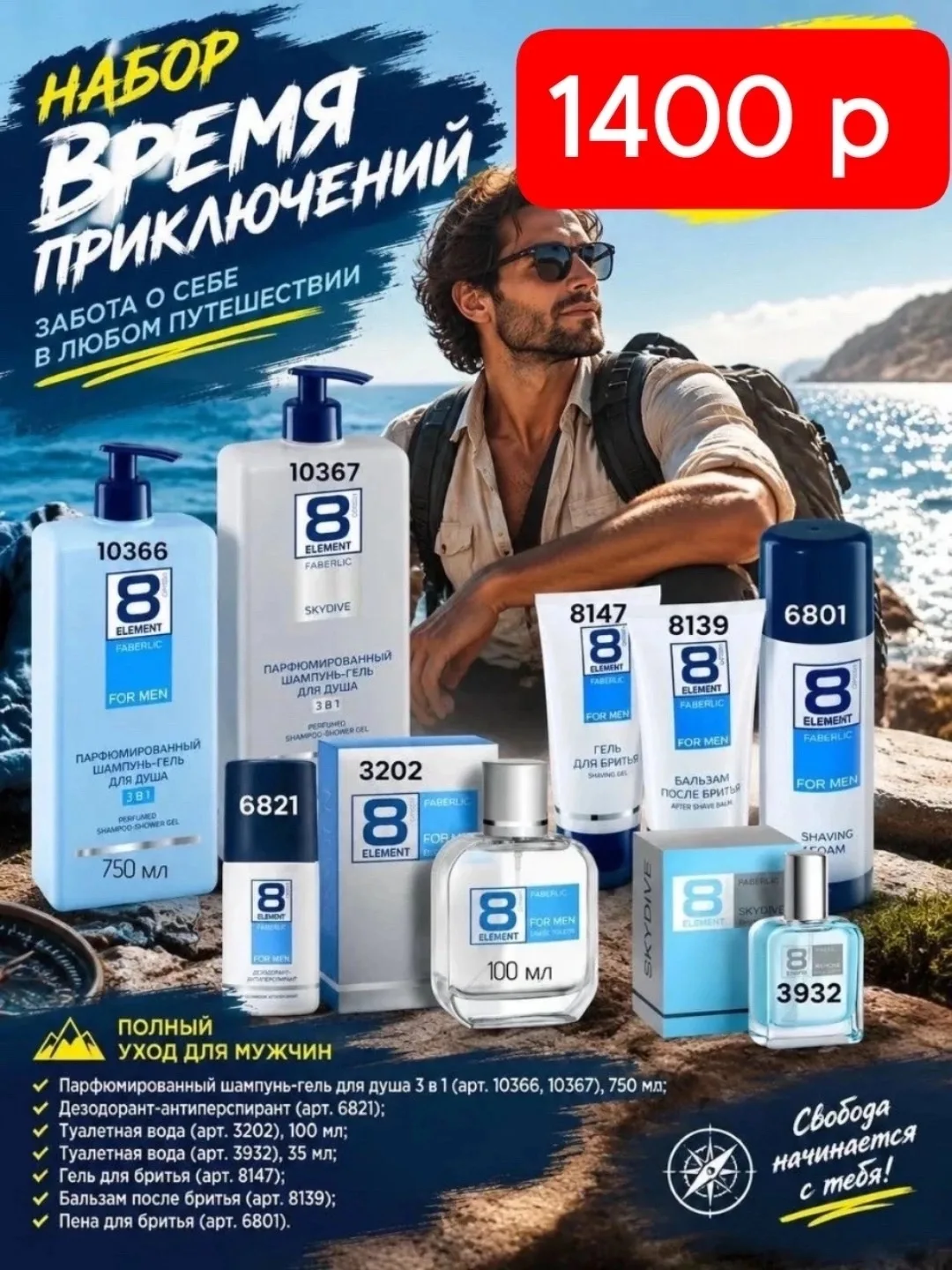 🔥 Девочки, ловите выгодные наборы Faberlic!