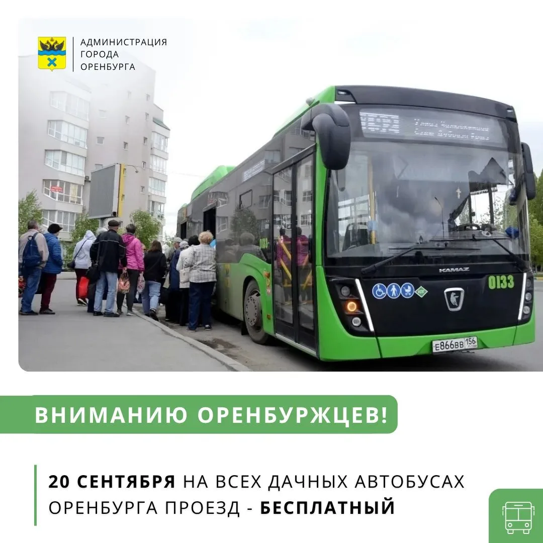 📢 Вниманию оренбуржцев!