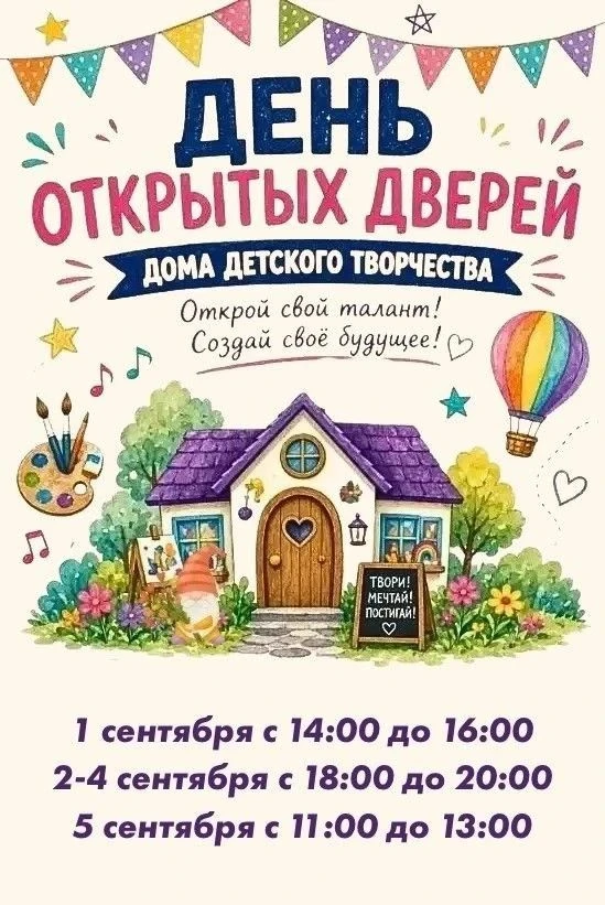 🚀Двери нашего Дома творчества распахнуты настежь! 🎨