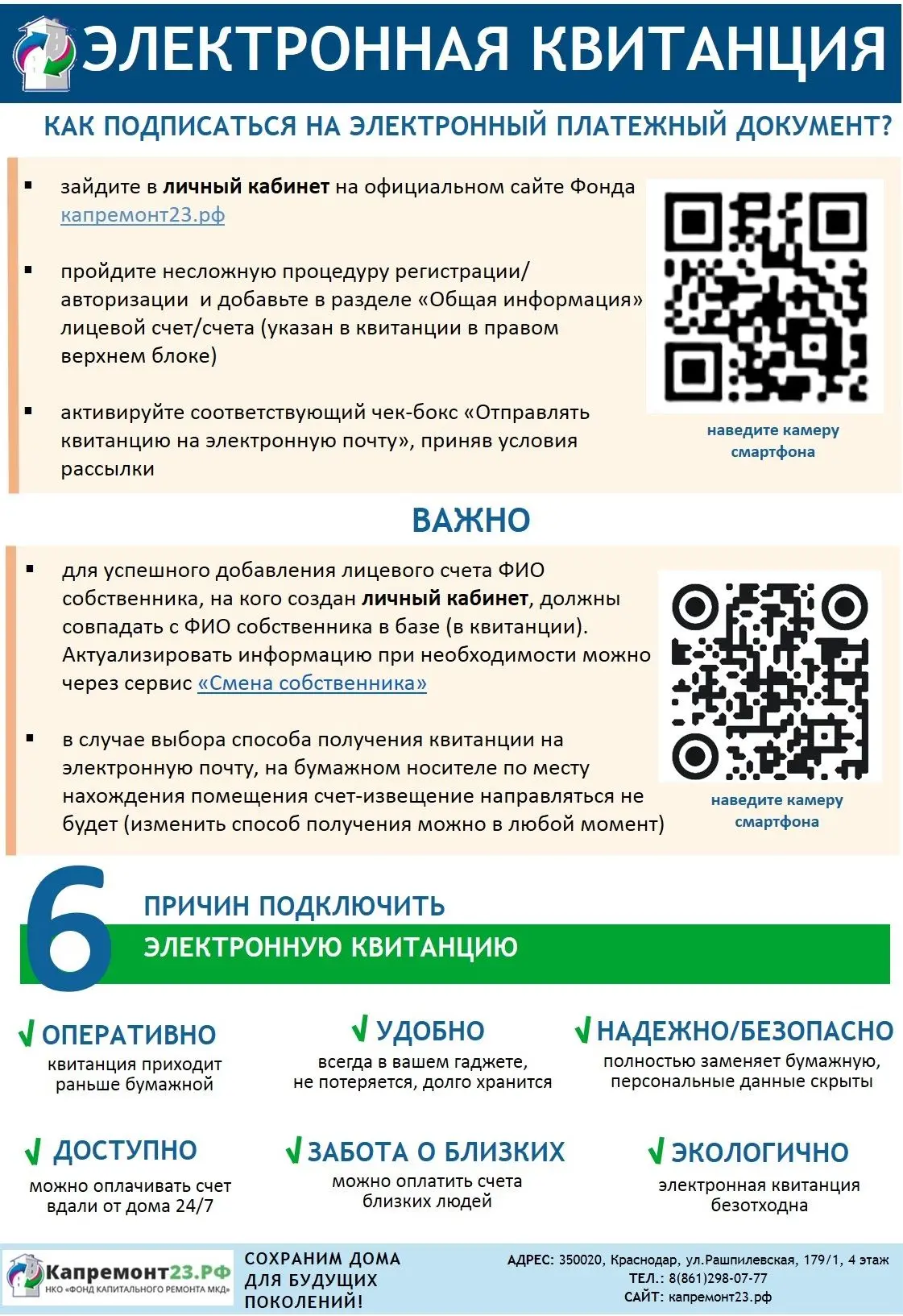 Собственникам направлены квитанции на капремонт за январь 2026 года!   📮На бумажном носителе квитанц