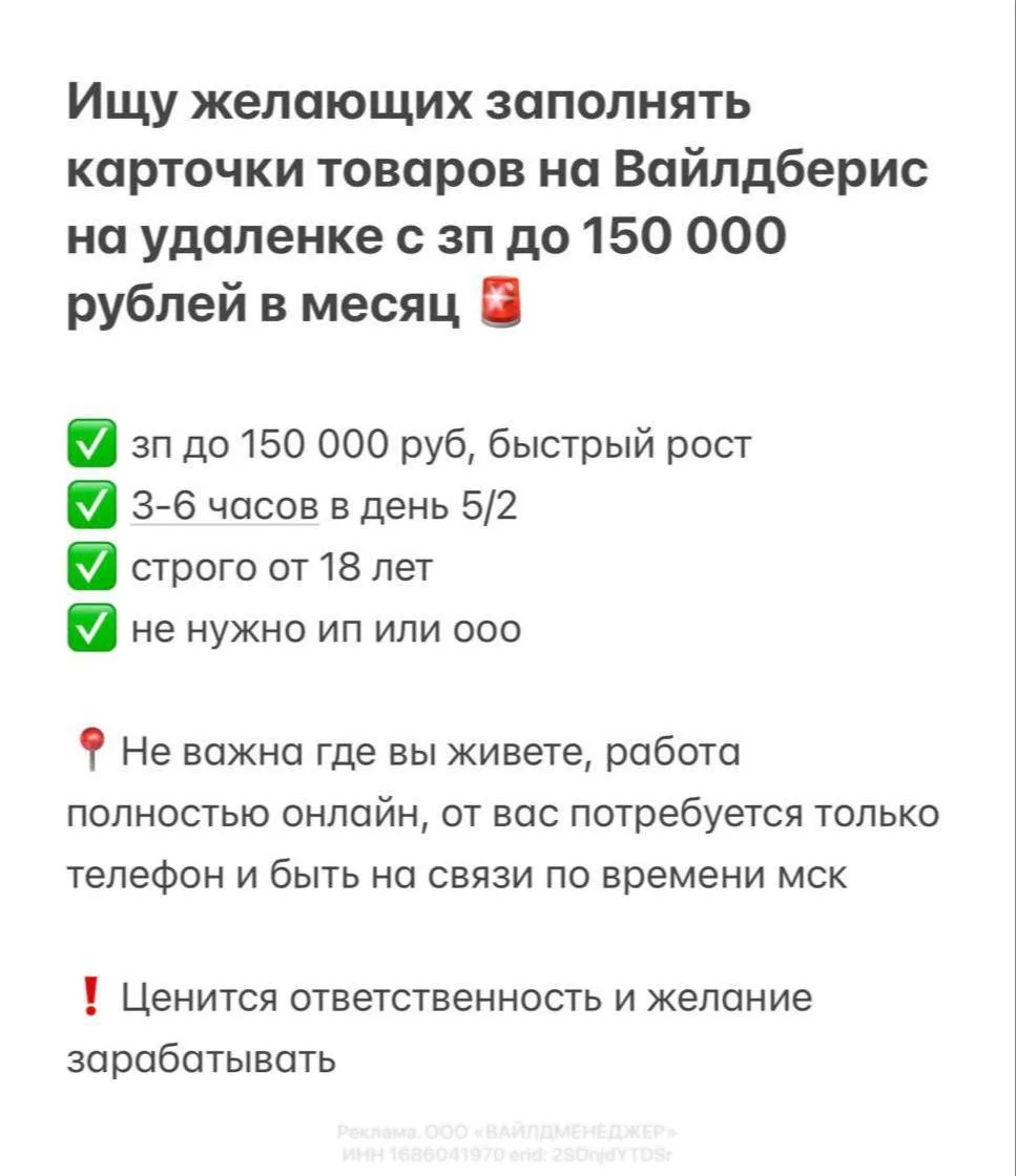 ❗️Ищу желающих заполнять карточки товаров на вайлдберис на удаленке с зп до 150 000 рублей в месяц

