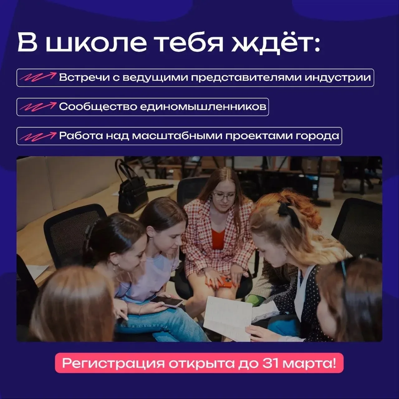 Запуск школы организаторов «Молодёжь Москвы» Новые возможности для тех, кто хочет стать организаторо
