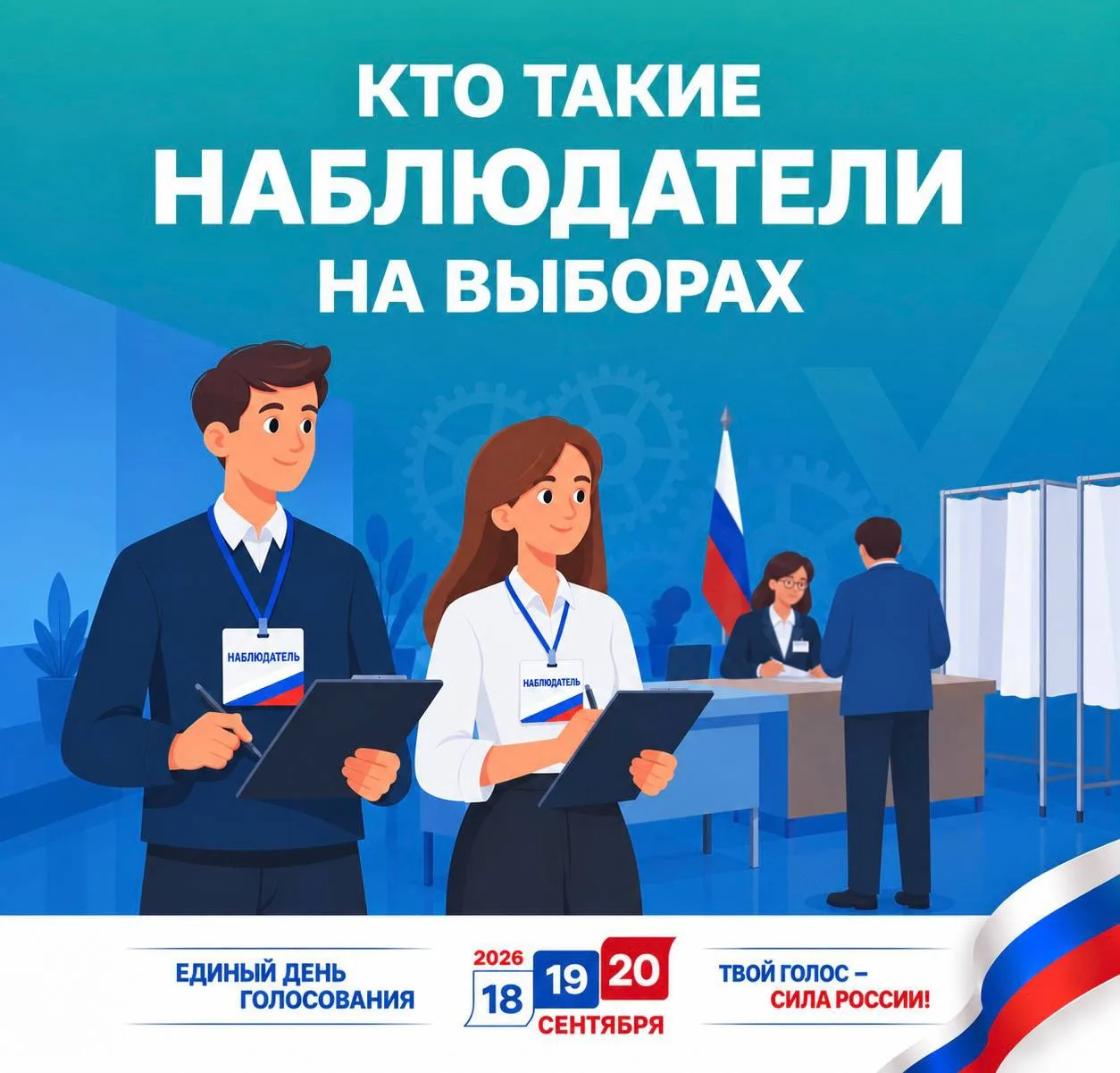 🗳 Подготовили наблюдателей на каждый участок