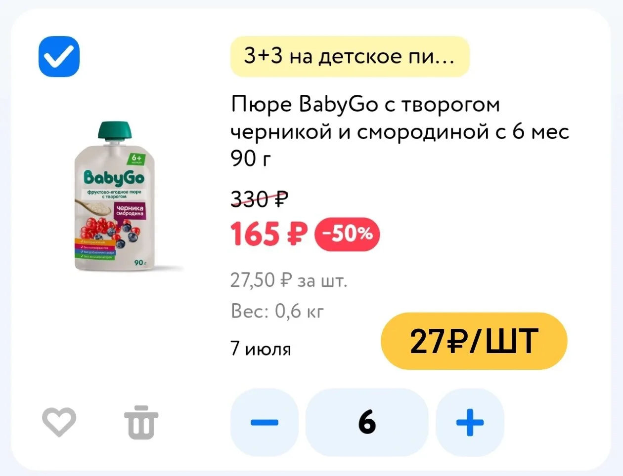 В Детском мире акции до 5 июля включительно: