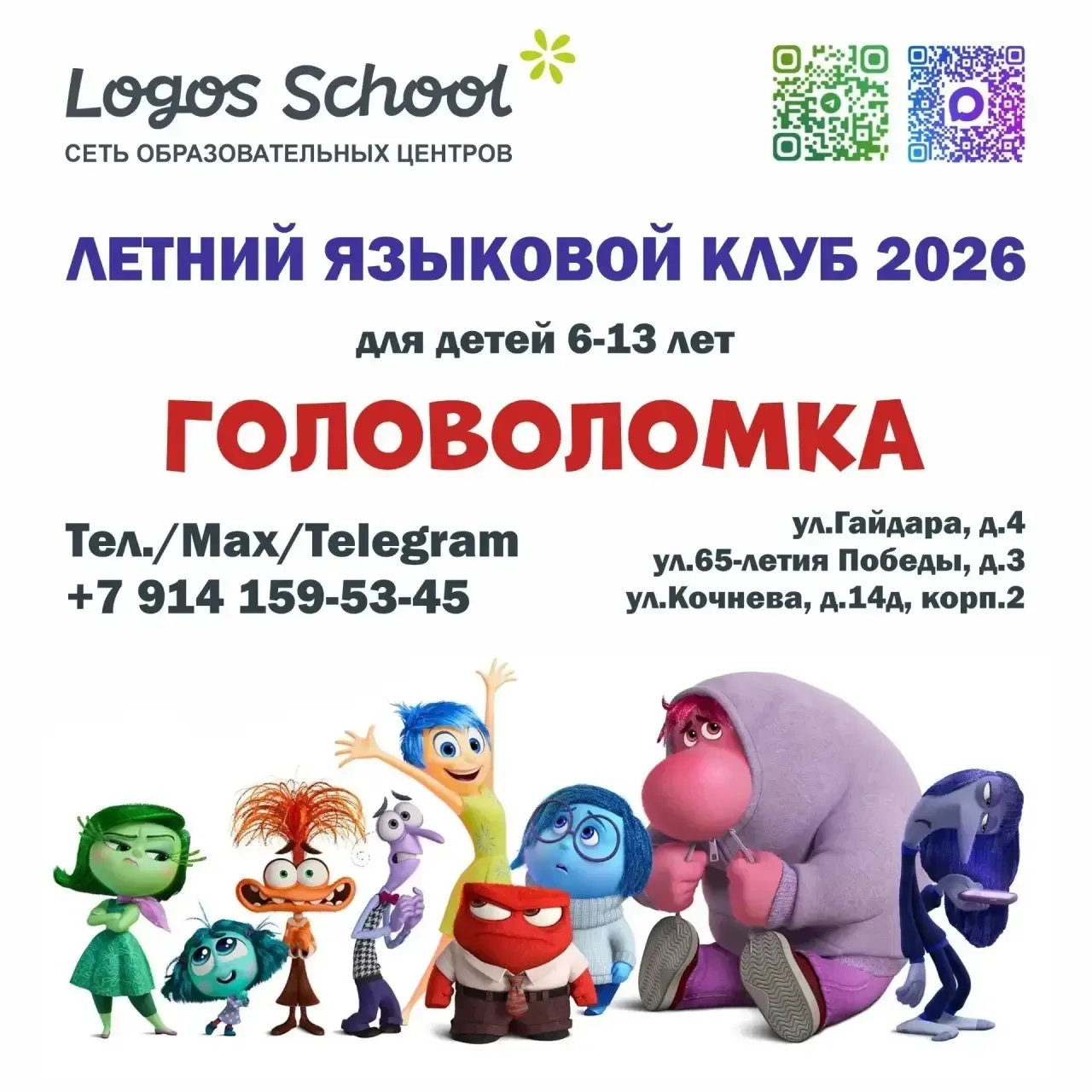 🧩 «Головоломка»: летняя городская площадка Logos School, где каникулы пройдут не тольк...