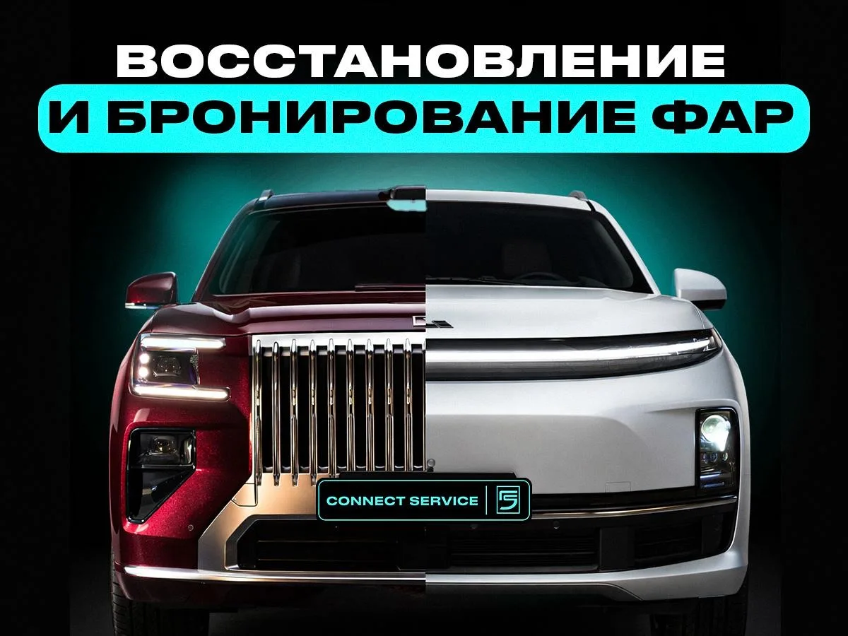 Все, что нужно знать про восстановление фар