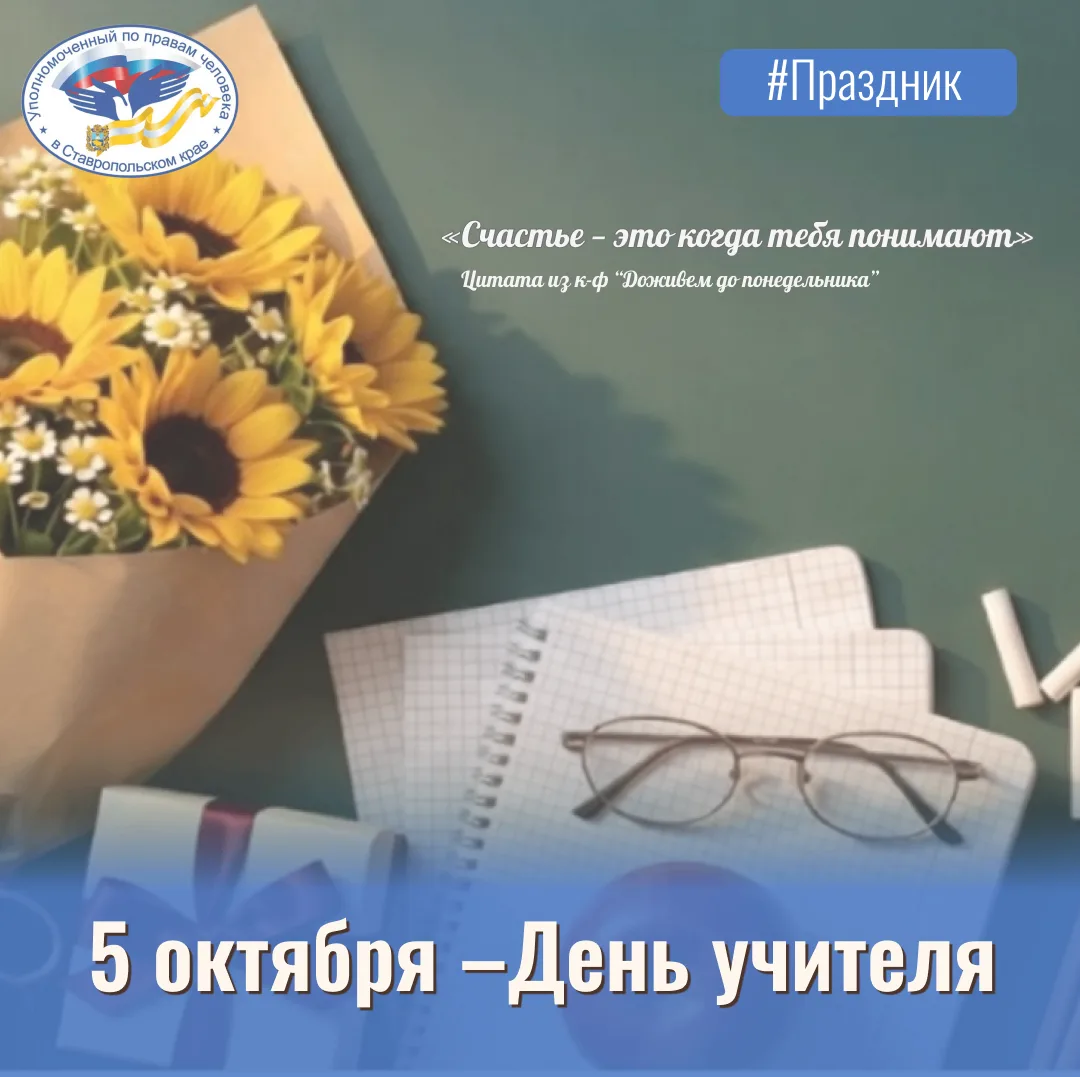 💐 5 октября - День учителя