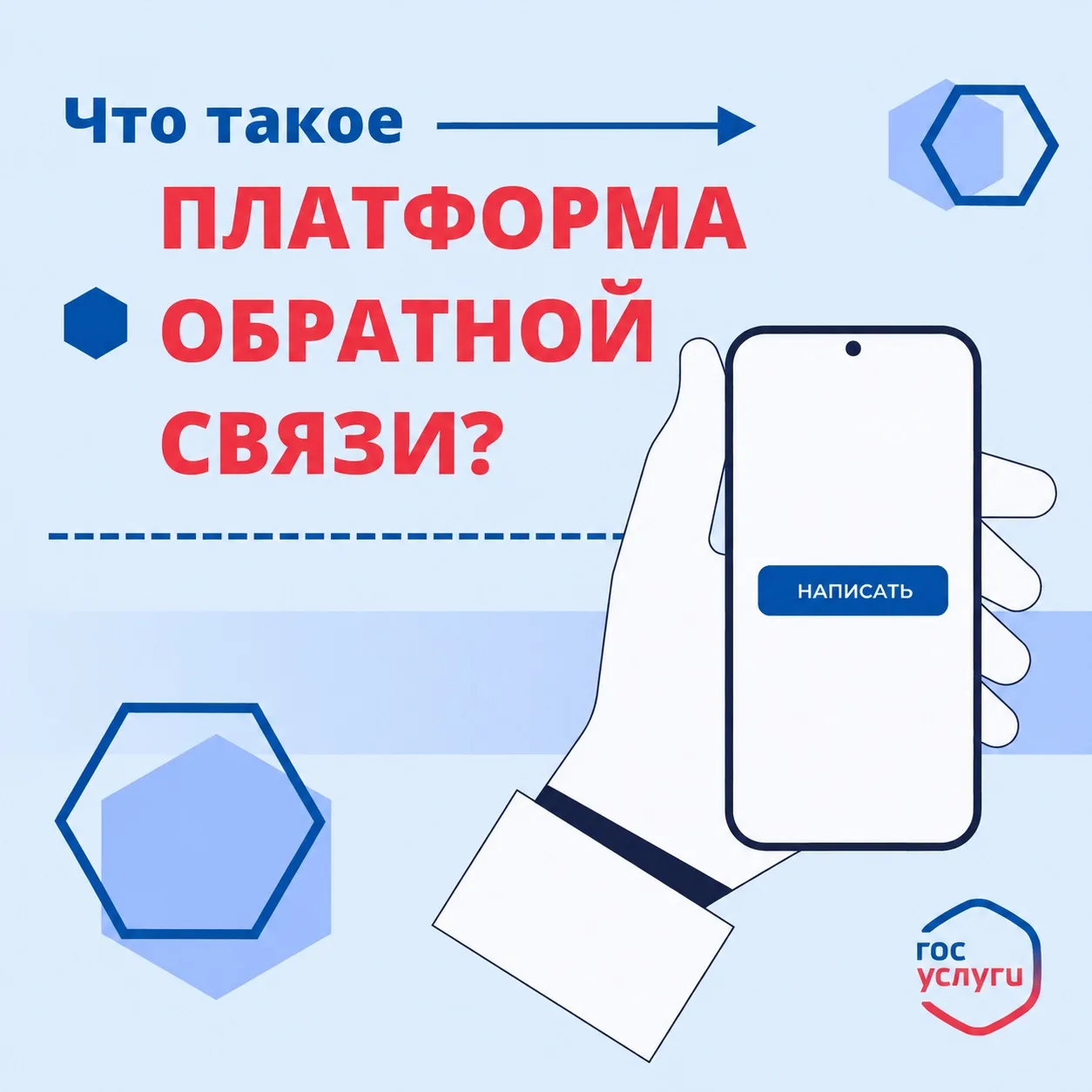 📢 Что такое Платформа обратной связи (ПОС) и зачем она нужна?