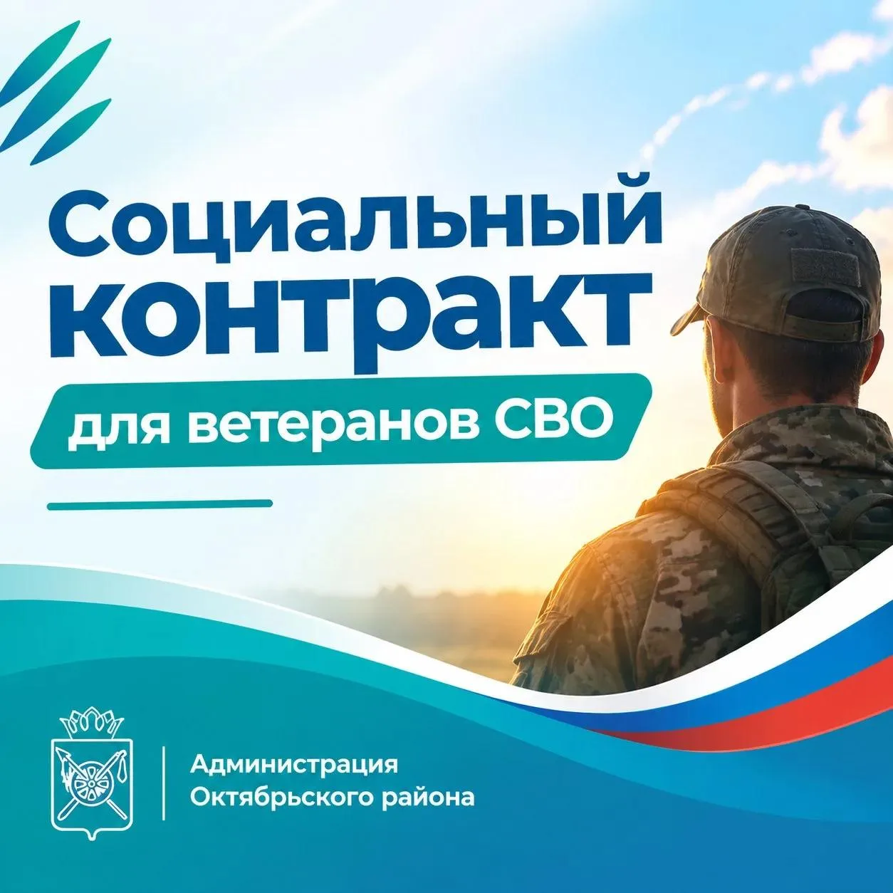 Социальный контракт для участников СВО: изменения с 2026 года 📋