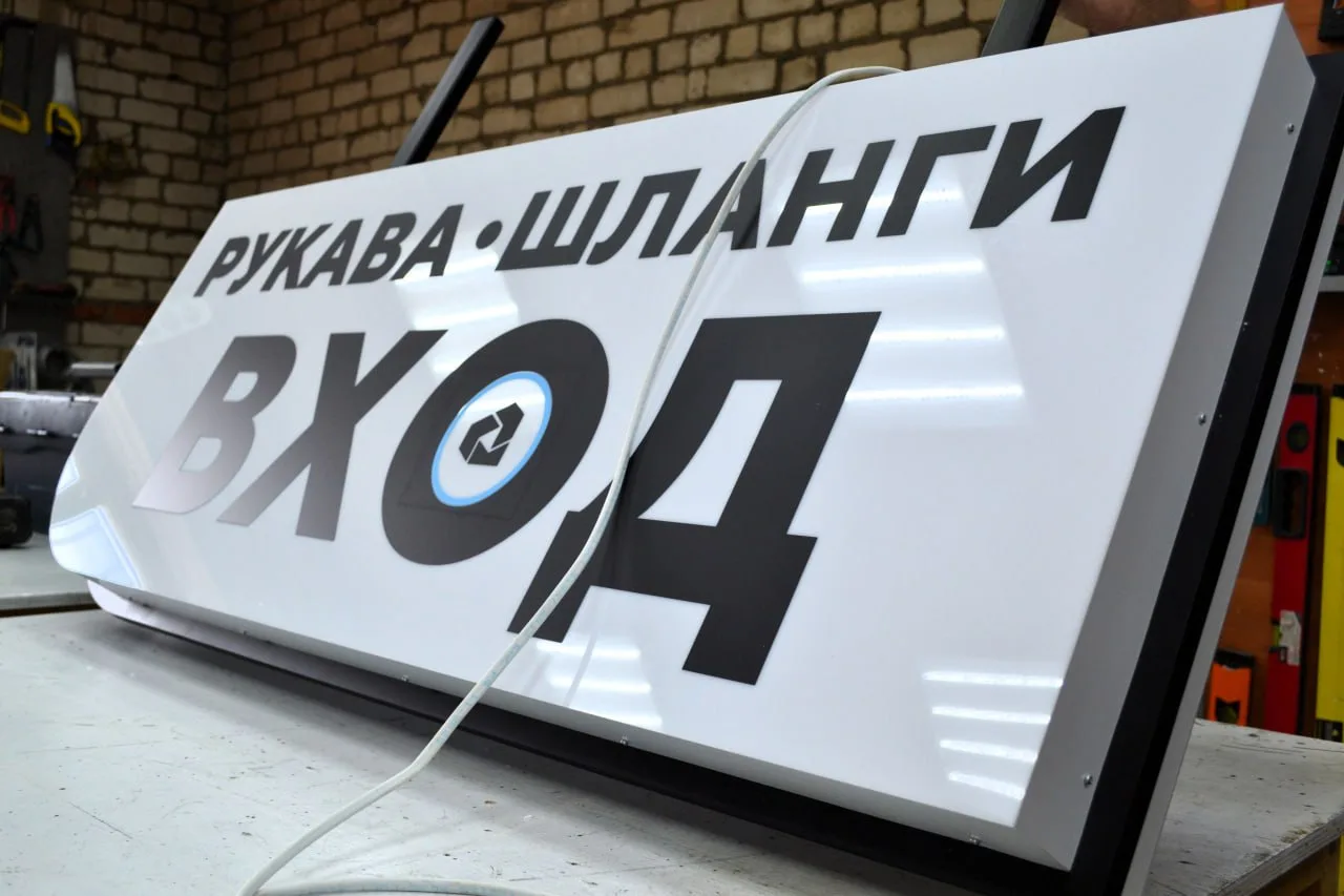 Двусторонняя консольная световая вывеска для заказчика «РВД-НК».