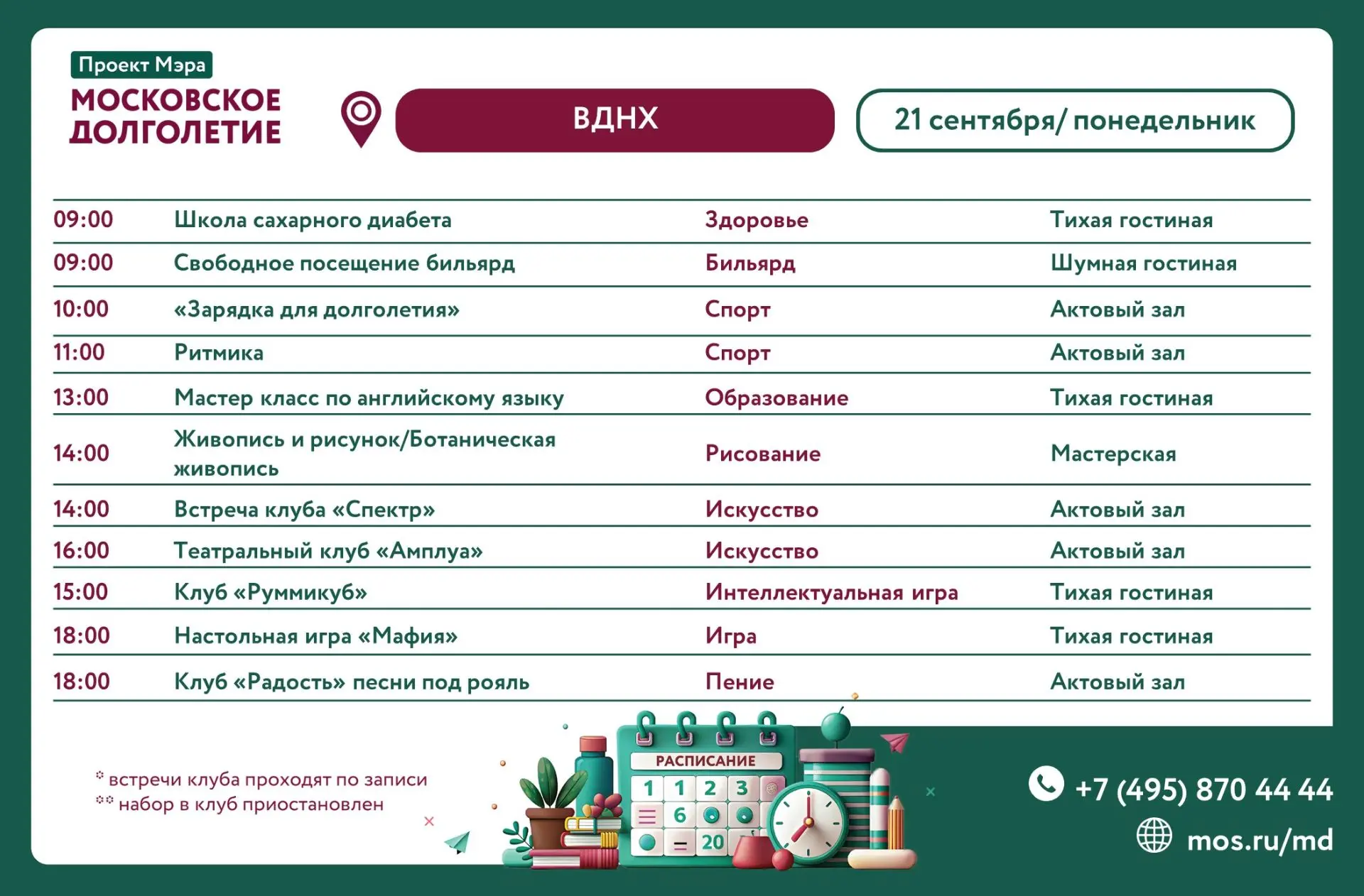 Уважаемые участники проекта «Московское долголетие», выше расписание занятий в ЦМД «ВДН...