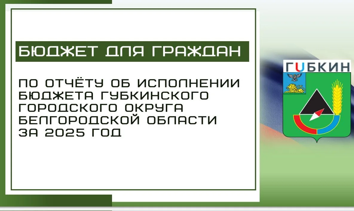 Управление финансов и бюджетной политики информирует ⁣ В целях обеспечения открытости и доступности 