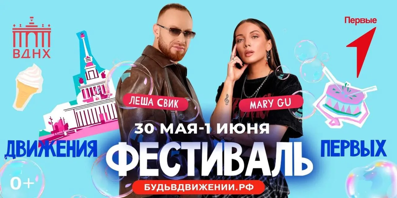 ФЕСТИВАЛЬ «ДВИЖЕНИЯ ПЕРВЫХ»