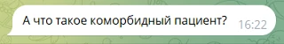 Коморбидный пациент - это тот, у кого проблем сразу несколько. И самое сложное здесь не...