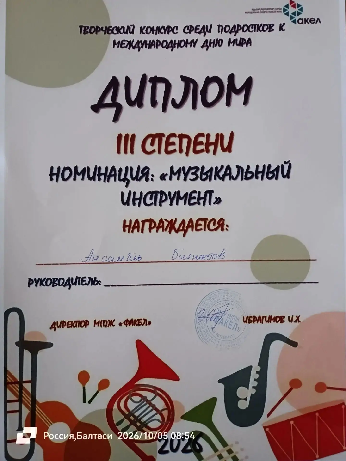 Творческий конкурс среди подростков к Международному дню мира. Номинация «Музыкальный и...