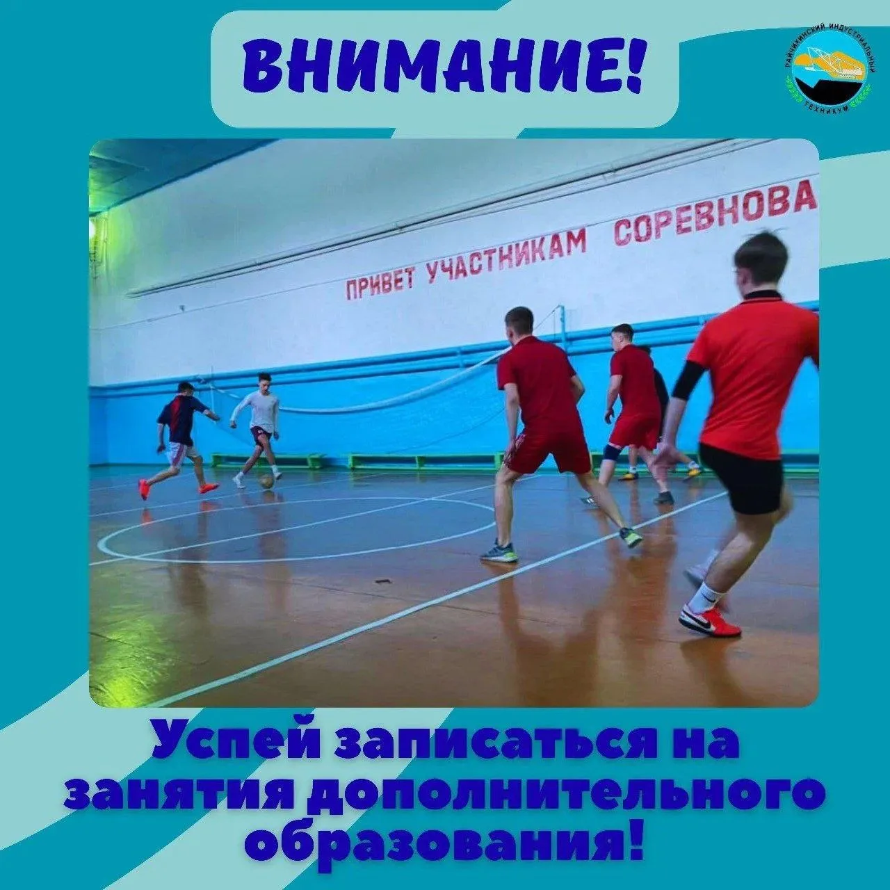 Идёт набор в секцию по мини-футболу!