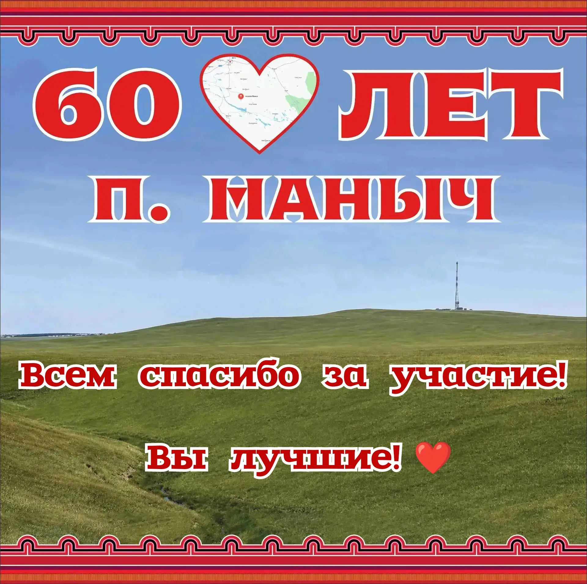 Уважаемые односельчане, земляки! Дорогие друзья!🎉