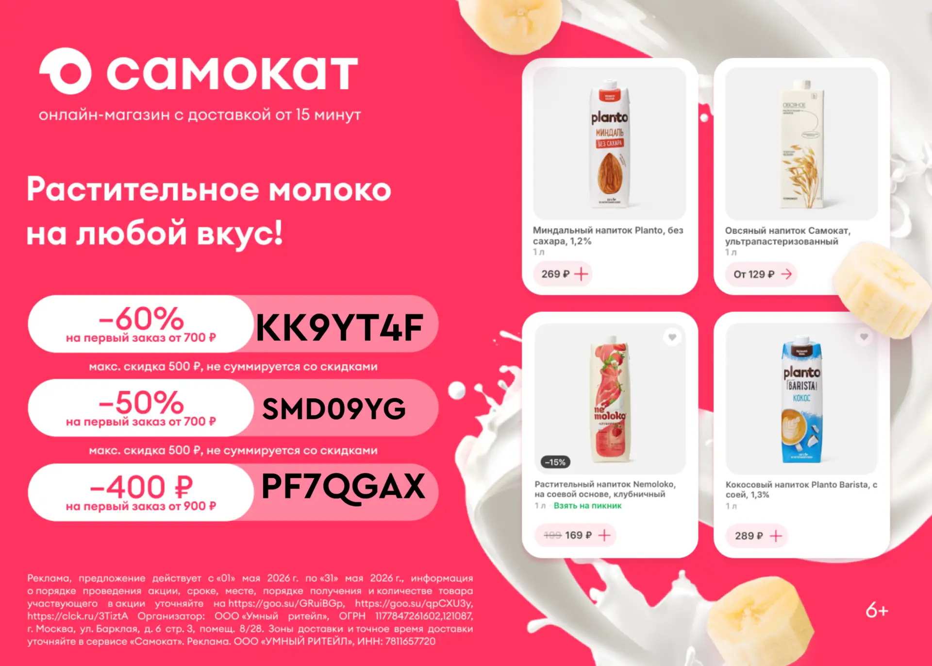 🏡 Самокат теперь и за городом!   Бесплатная доставка от 60 минут! 🏡  Неважно, где вы живете — в горо