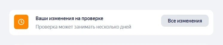 Перезапускаю Яндекс Бизнес для стрит-ритейла в ДНР. Столкнулся с очень долгой модерацие...