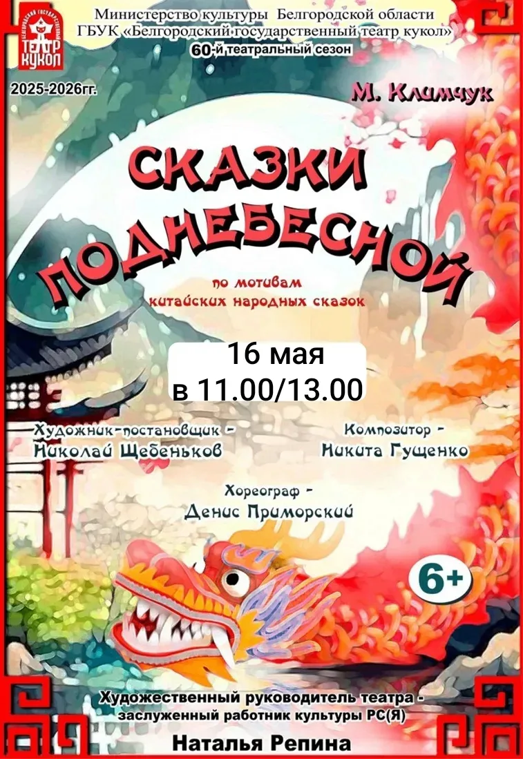 У нас гастроли Белгородского театра кукол! Один день!
16.05 в 11.00 и 13.00. Уважаемые родители, схо