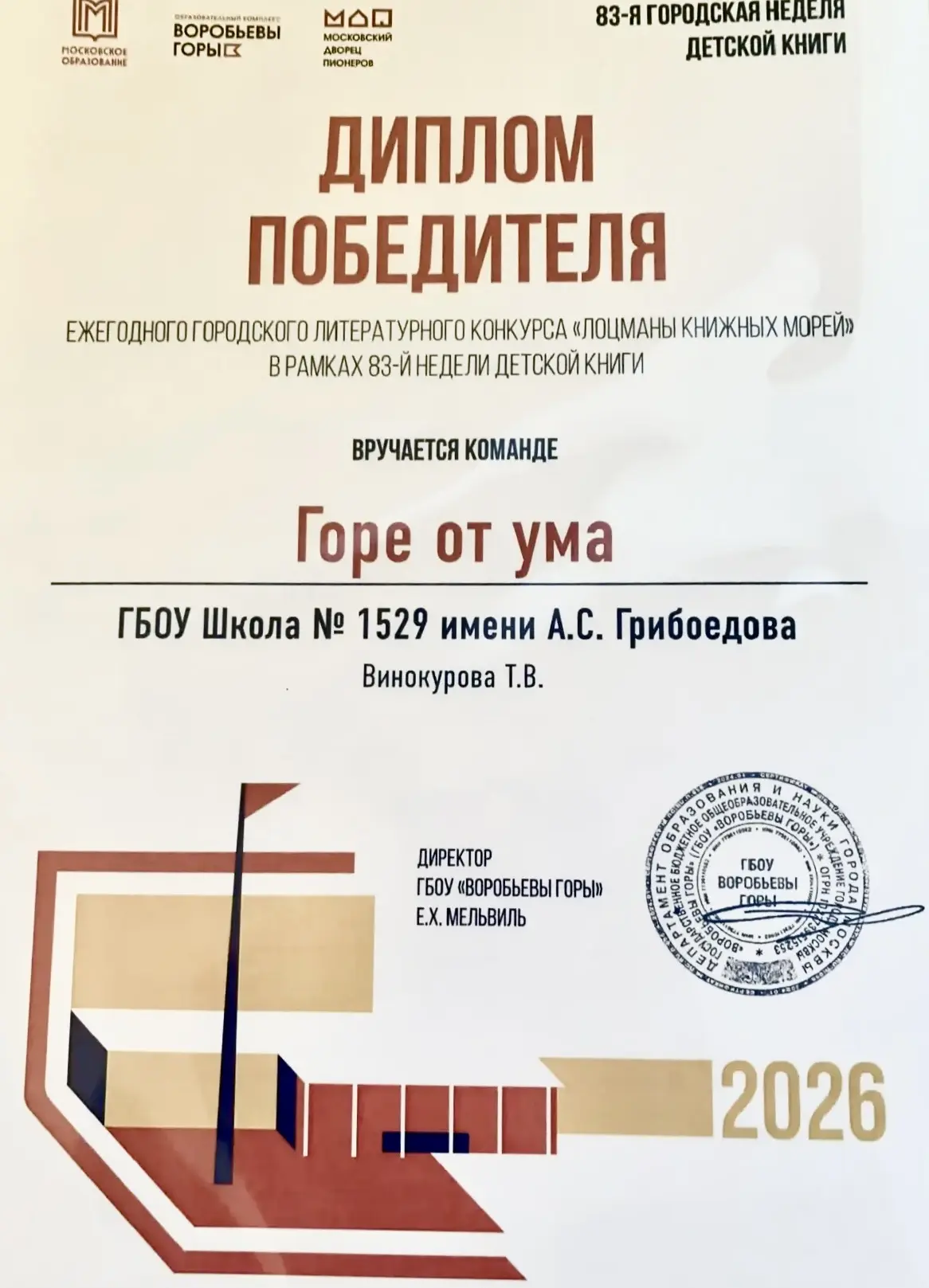"Лоцманы книжных морей" – курс на победу! 📖  Дорогие друзья! Сегодня наши сердца наполнены гордостью