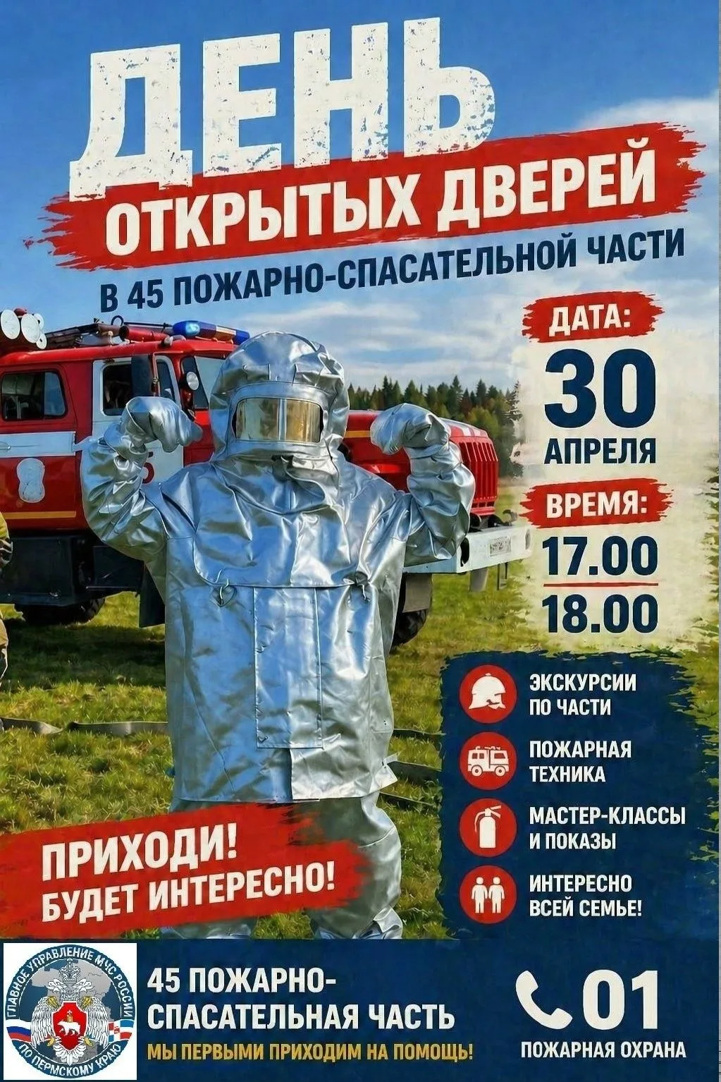 🚒День открытых дверей в Пожарной части.