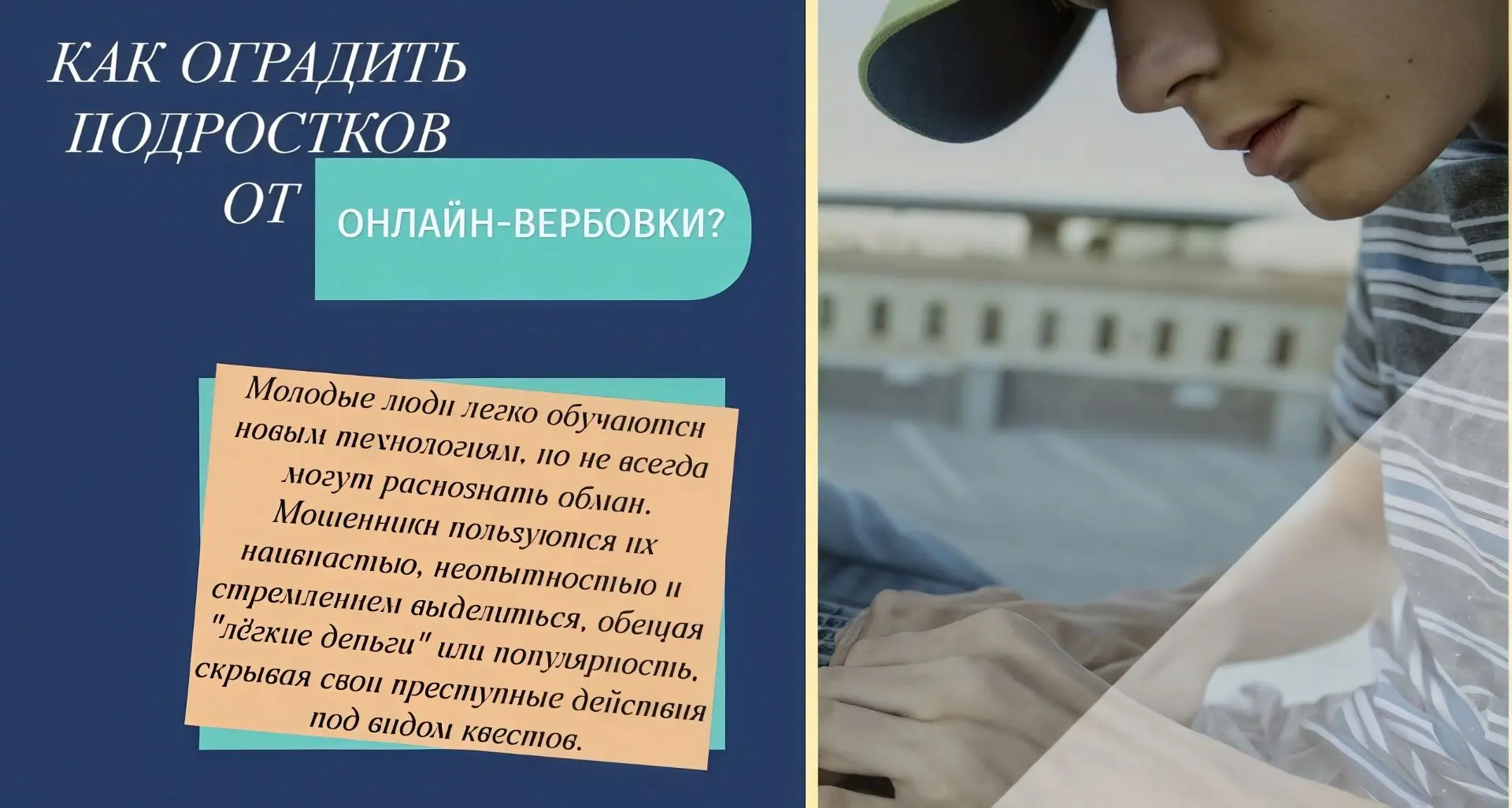 Войти в доверие, запугать, пообещать «легкие деньги» или приключения — эти и другие при...