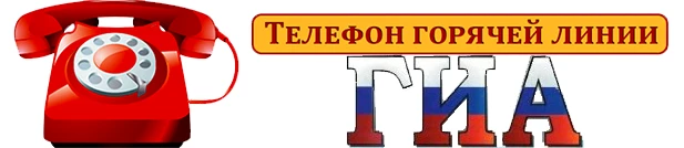 Горячие линии ГИА-2026 в Томской области
Возникли вопросы по организации или проведению ОГЭ и ЕГЭ? В