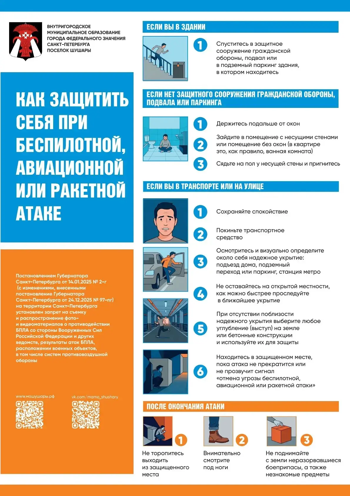 Уважаемые жители муниципального образования п. Шушары!
