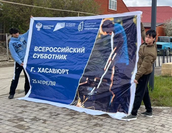 Всероссийский субботник 25.04.2026г.