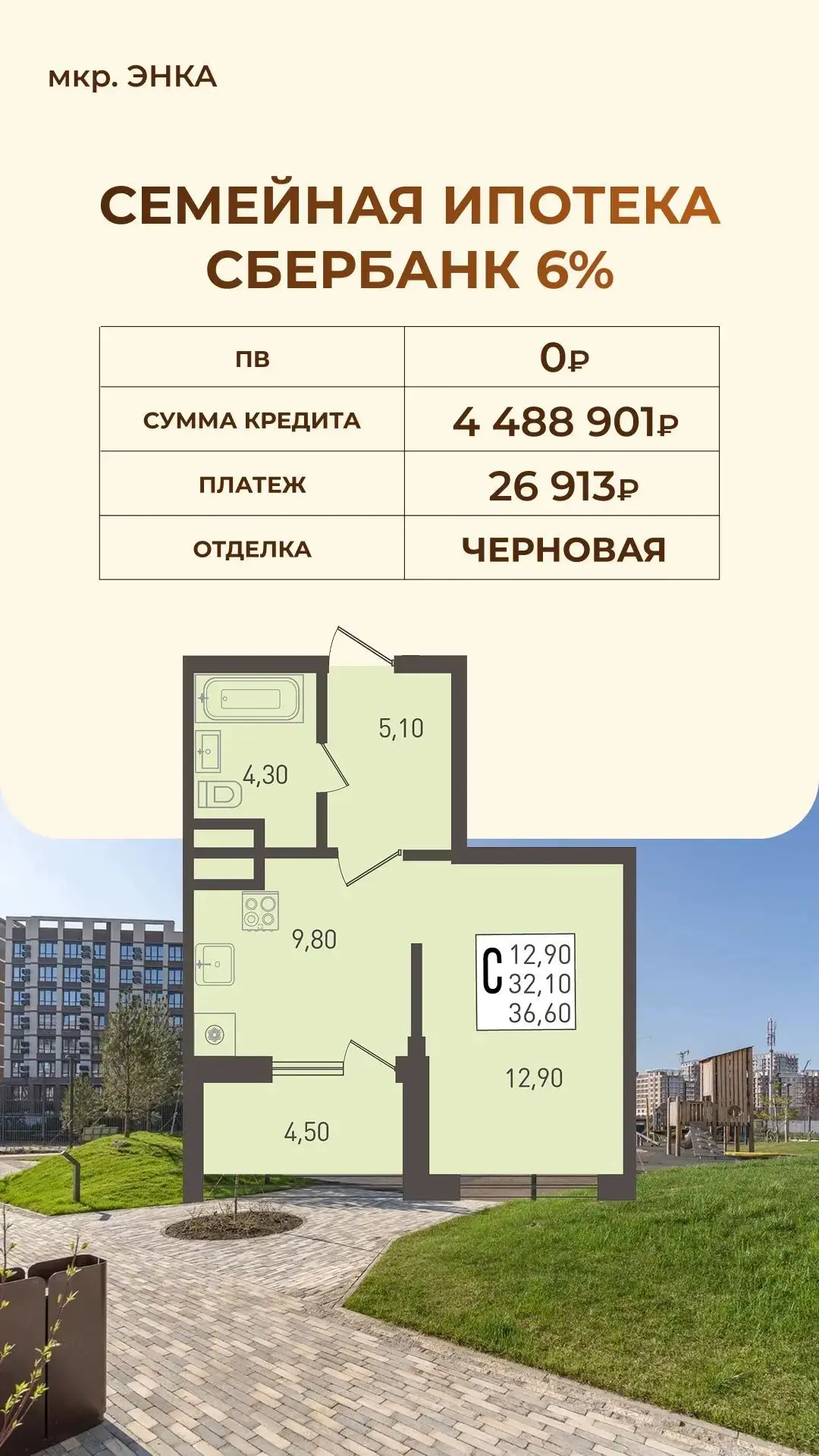 Сданный дом