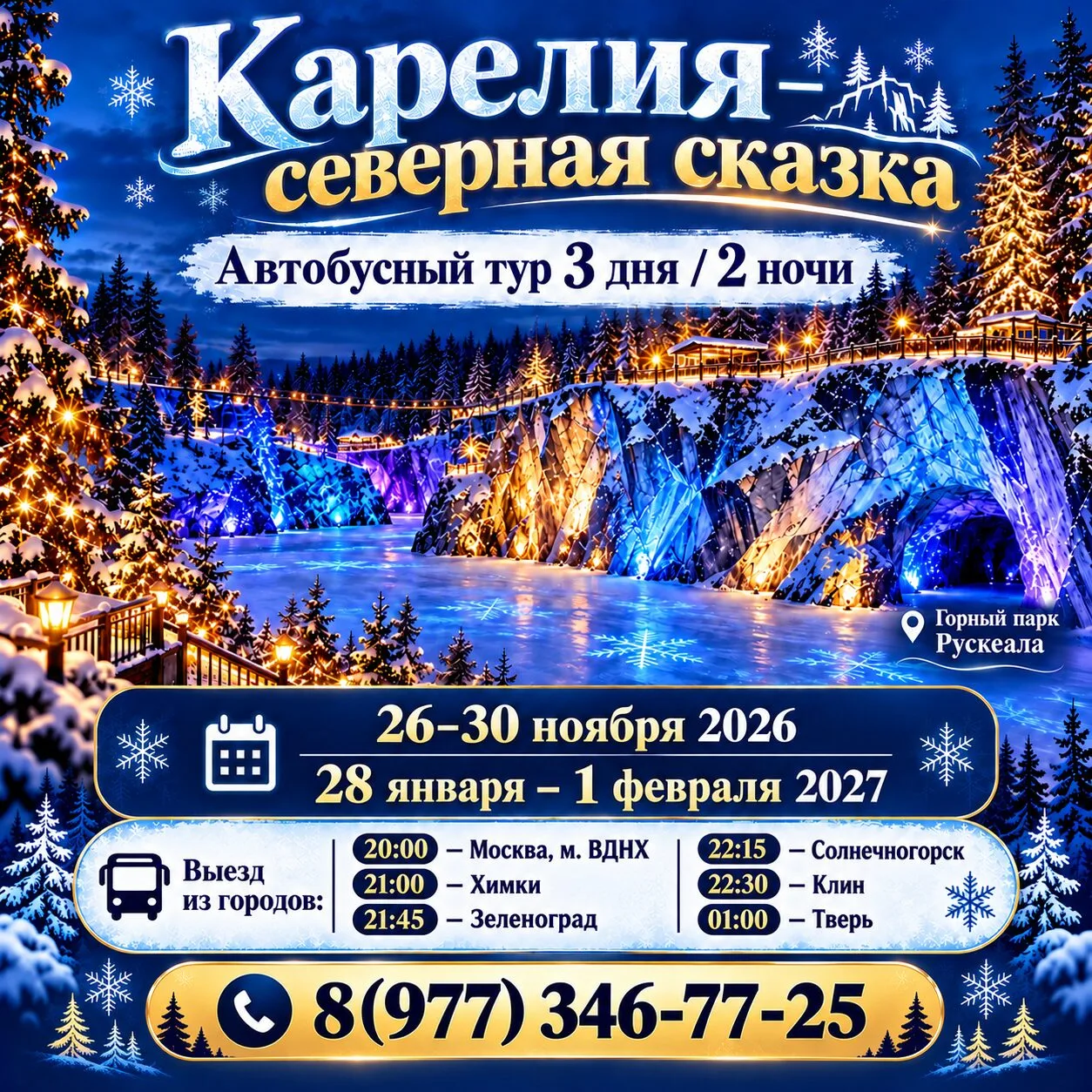 🍁❄️ КАРЕЛИЯ — СЕВЕРНАЯ СКАЗКА