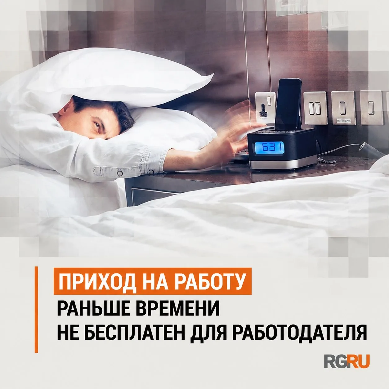 Суд обязал оплачивать ранний приход на работу как сверхурочные
