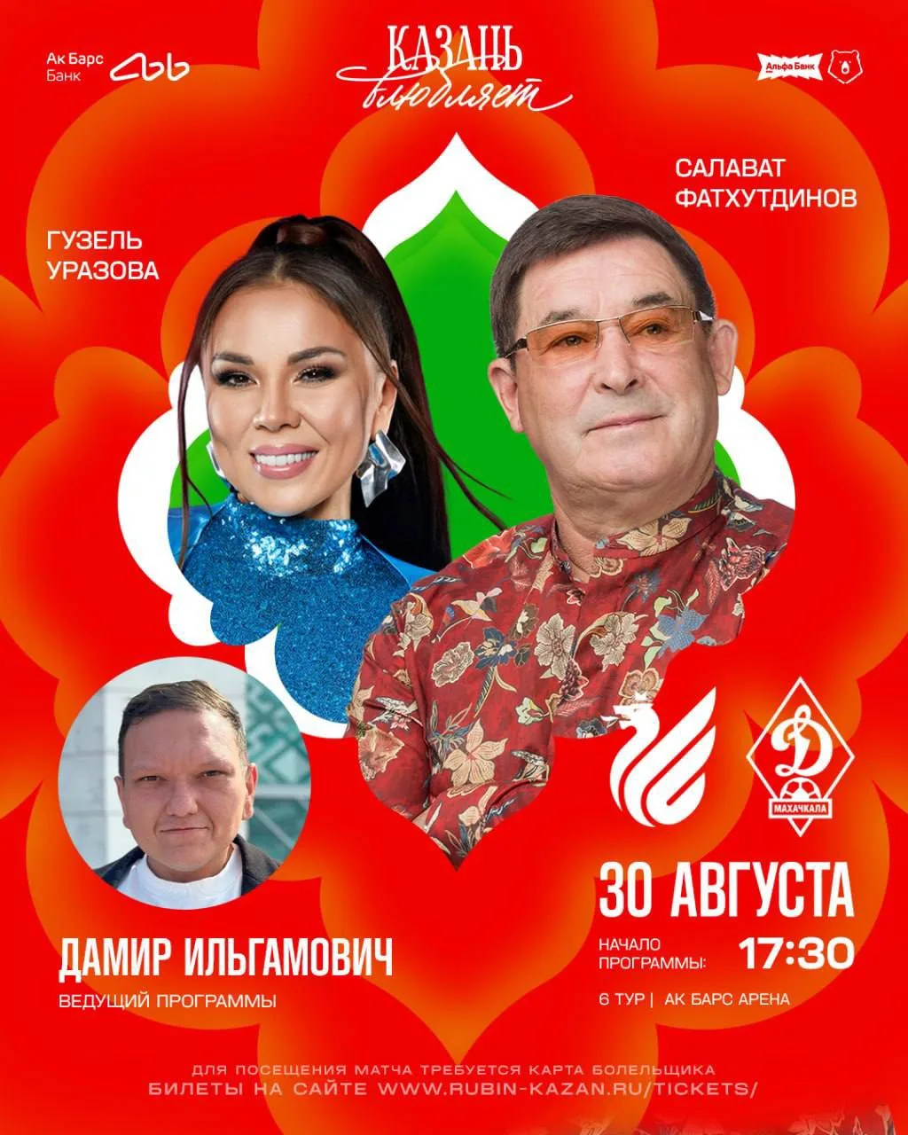 Куда еще пойти 30 августа?