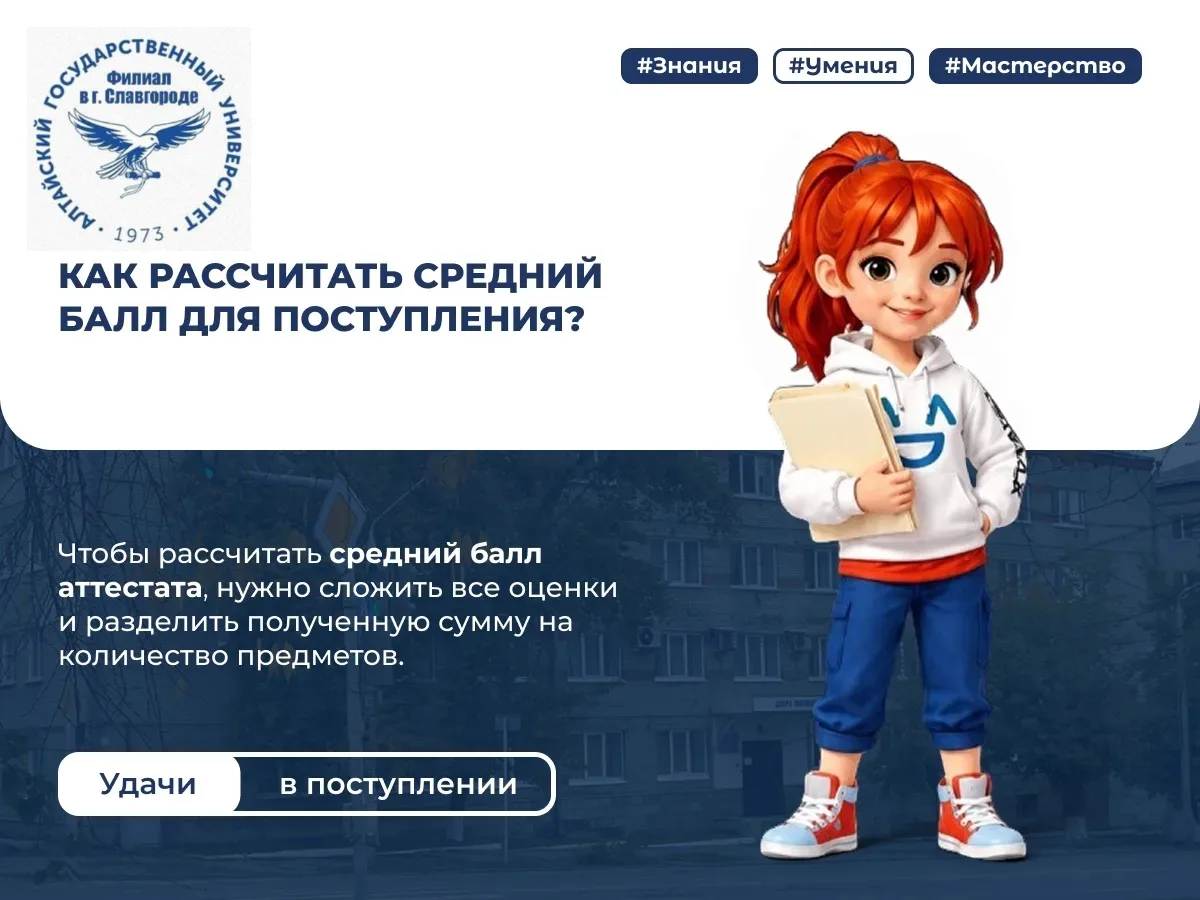 Средний балл для поступления 🎓

Для всех специальностей Филиала АлтГУ в г. Славгороде средний балл 