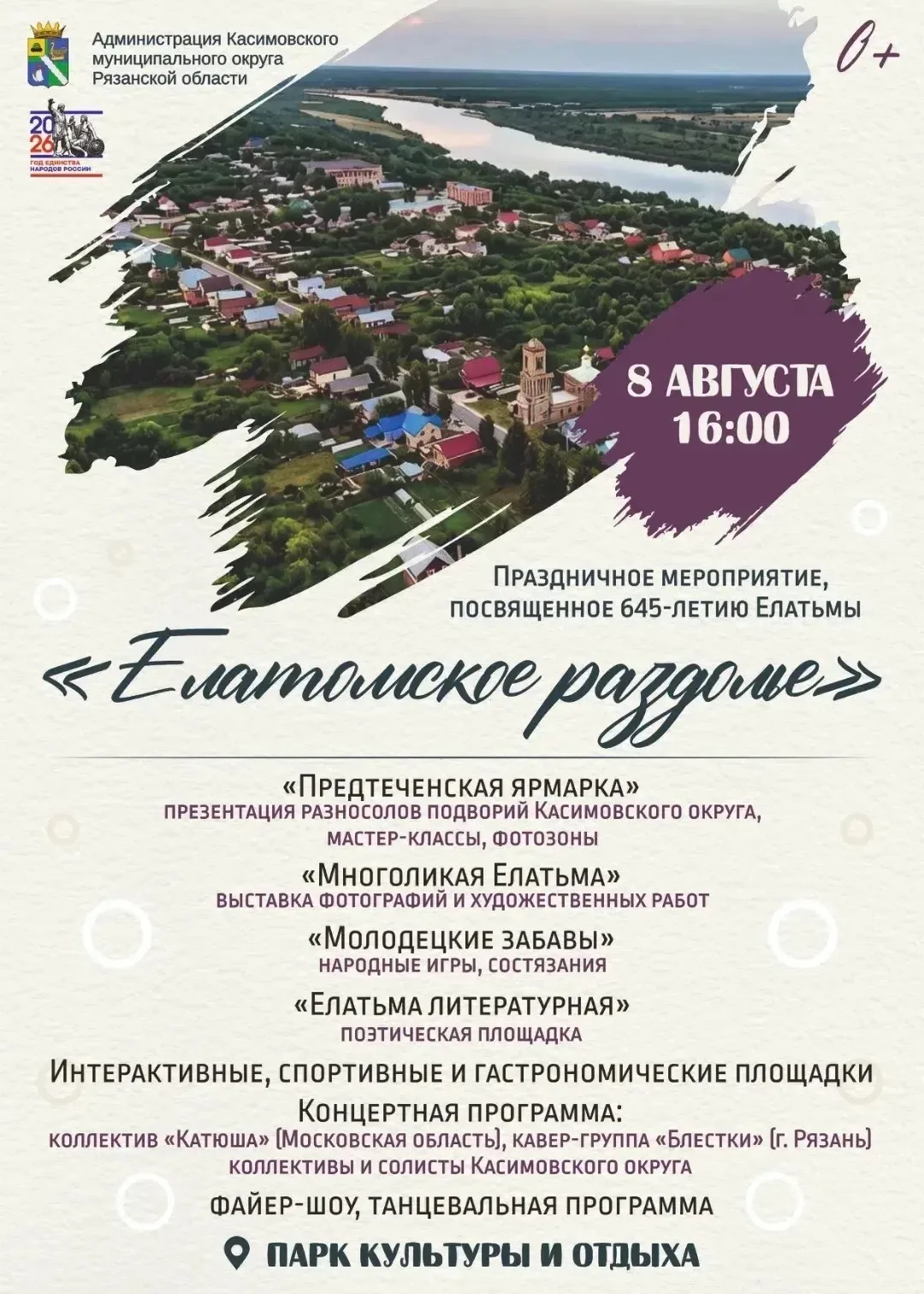 Традиционная афиша с самыми интересными событиями и мероприятиями, которые проходят в К...