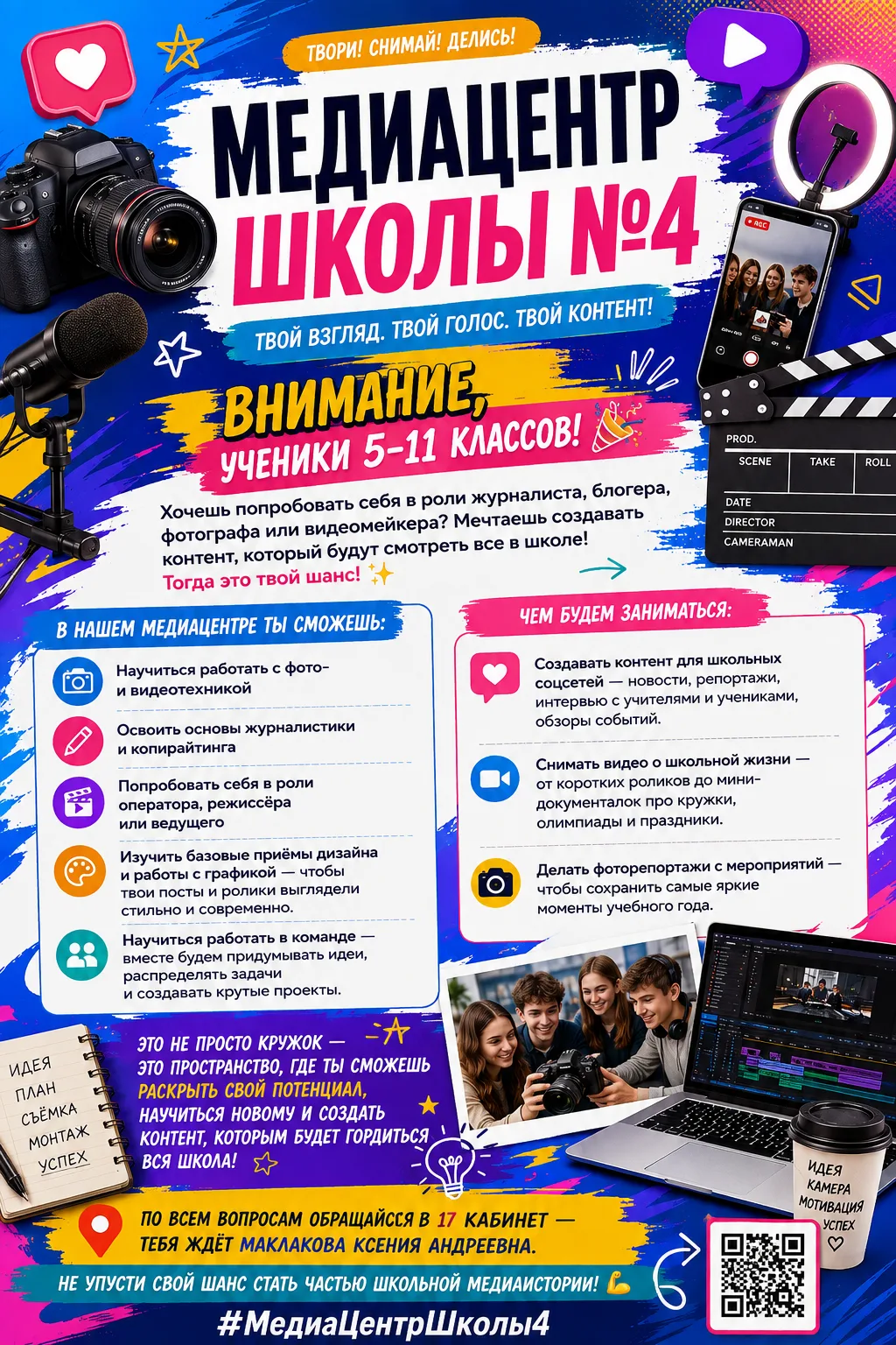 🎉 Внимание, ученики 5–11 классов! 🎉