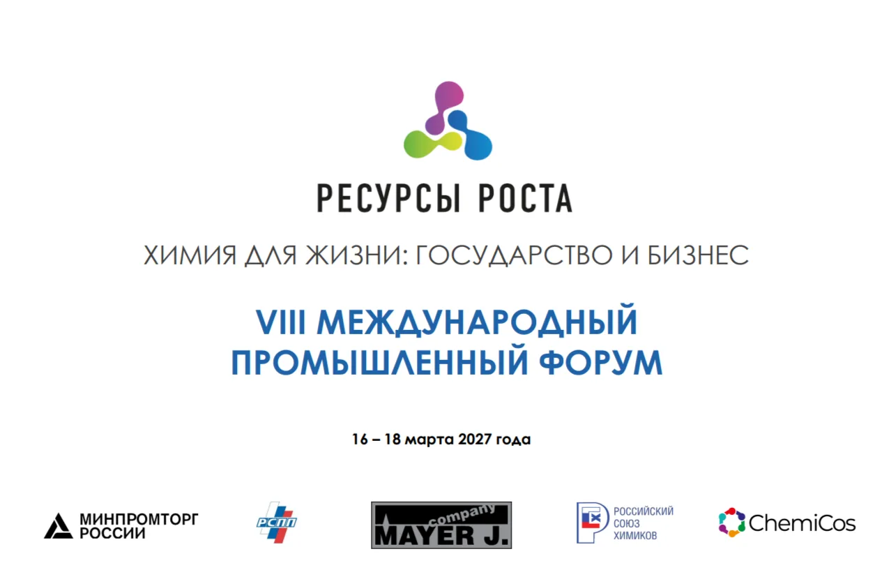 С 16 по 18 марта 2027 года в Москве (МВЦ «Крокус Экспо») пройдет VIII Международный промышленный фор