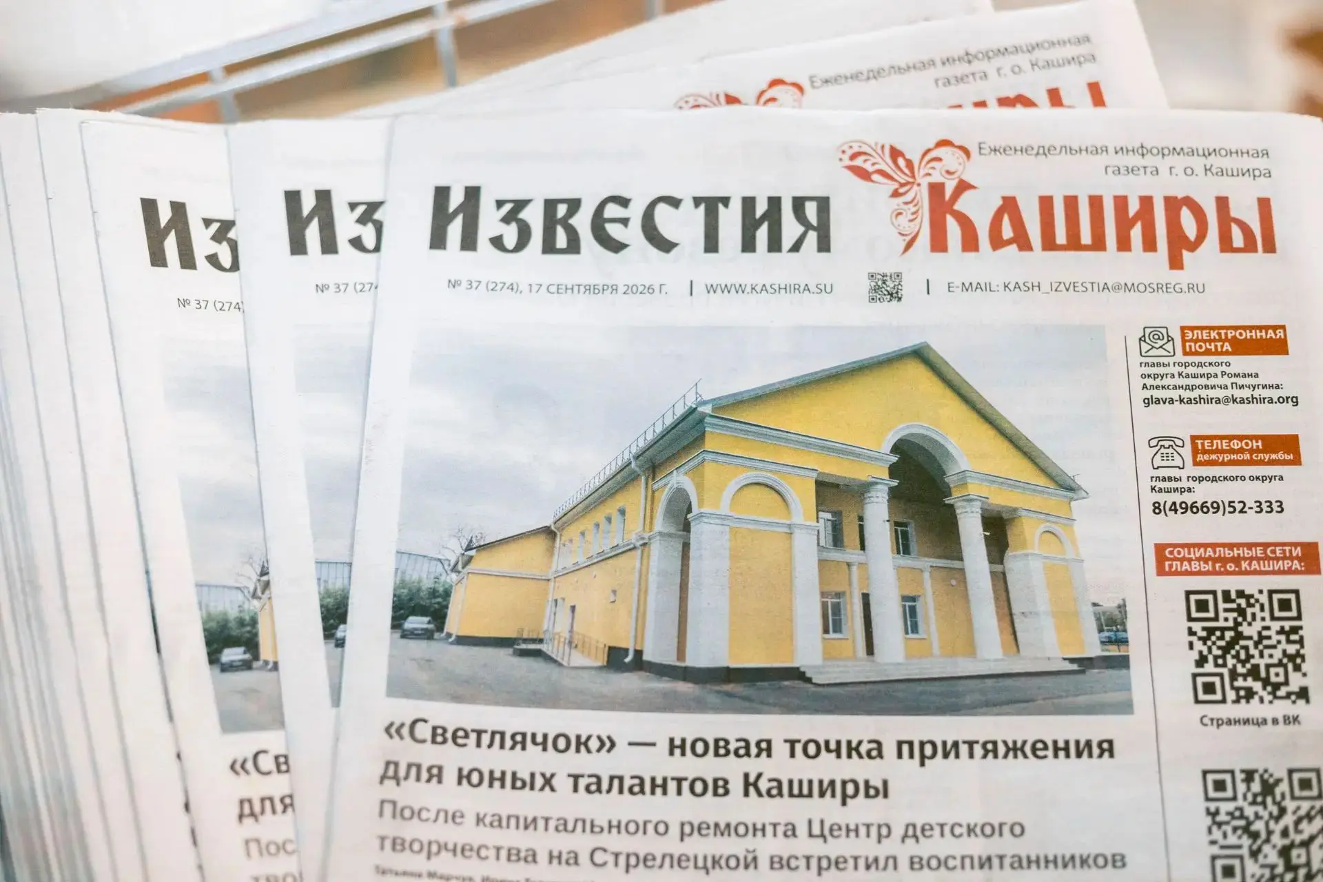 Свежий номер «Известий Каширы»! 🗞