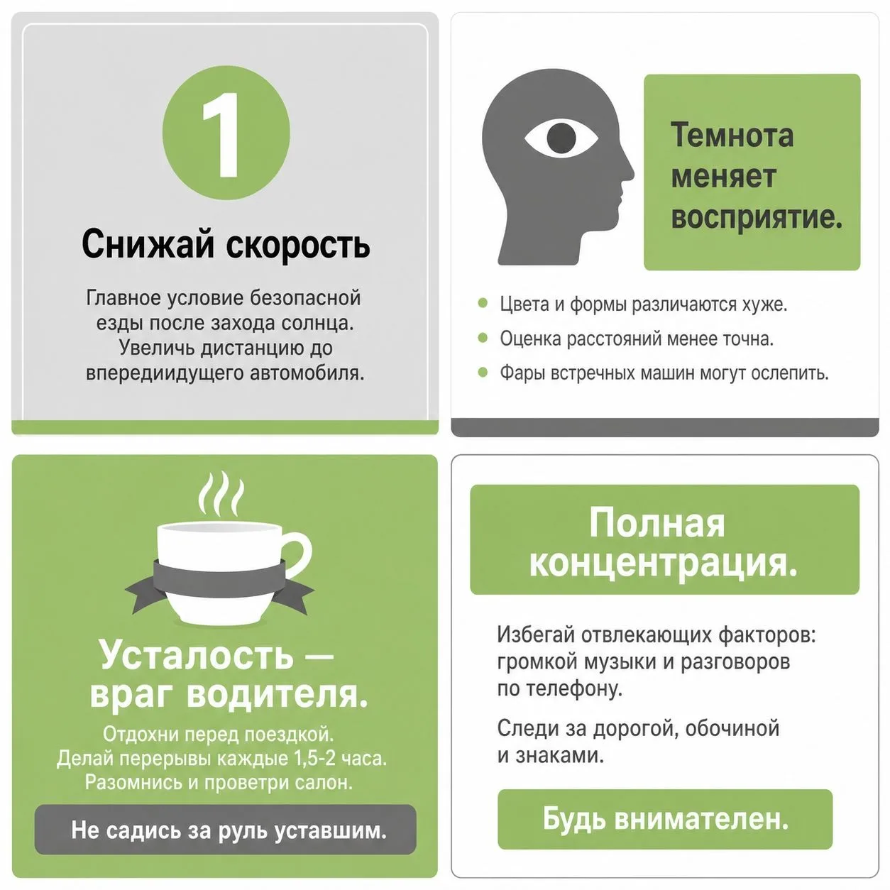 Безопасность на дороге ночью: главные правила
