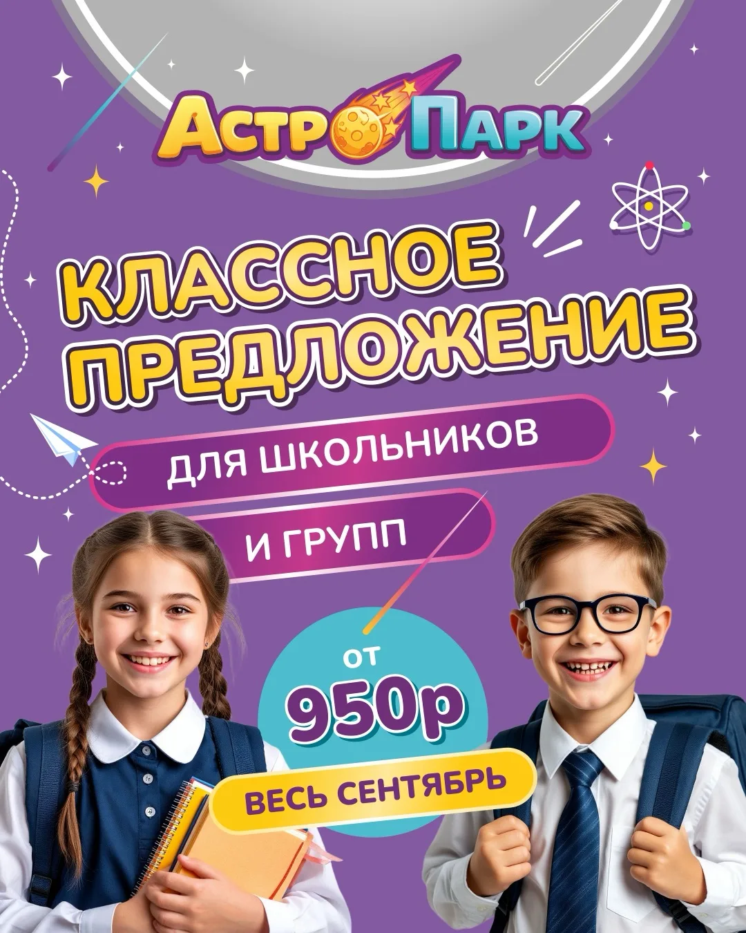 🚀 Классное предложение для школьников и коллективов!