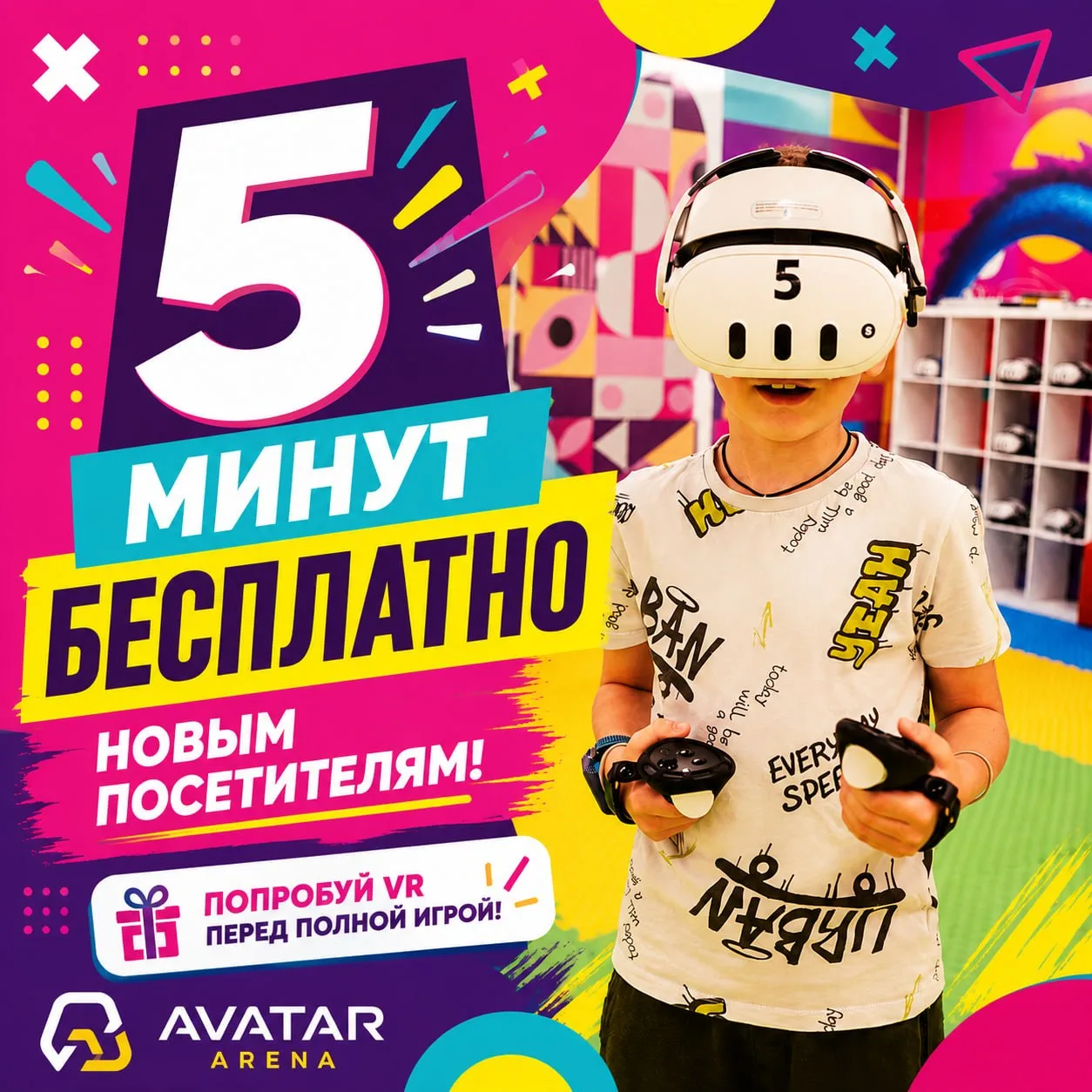 🚀 Твой первый шаг в виртуальную реальность — бесплатно!