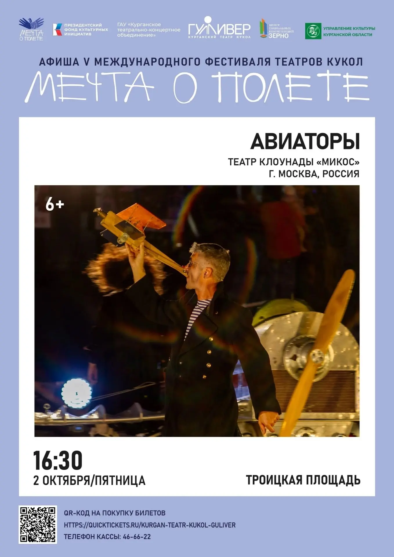 💢2 октября в 16 часов на Троицкой площади состоится открытие V Международного фестивал...