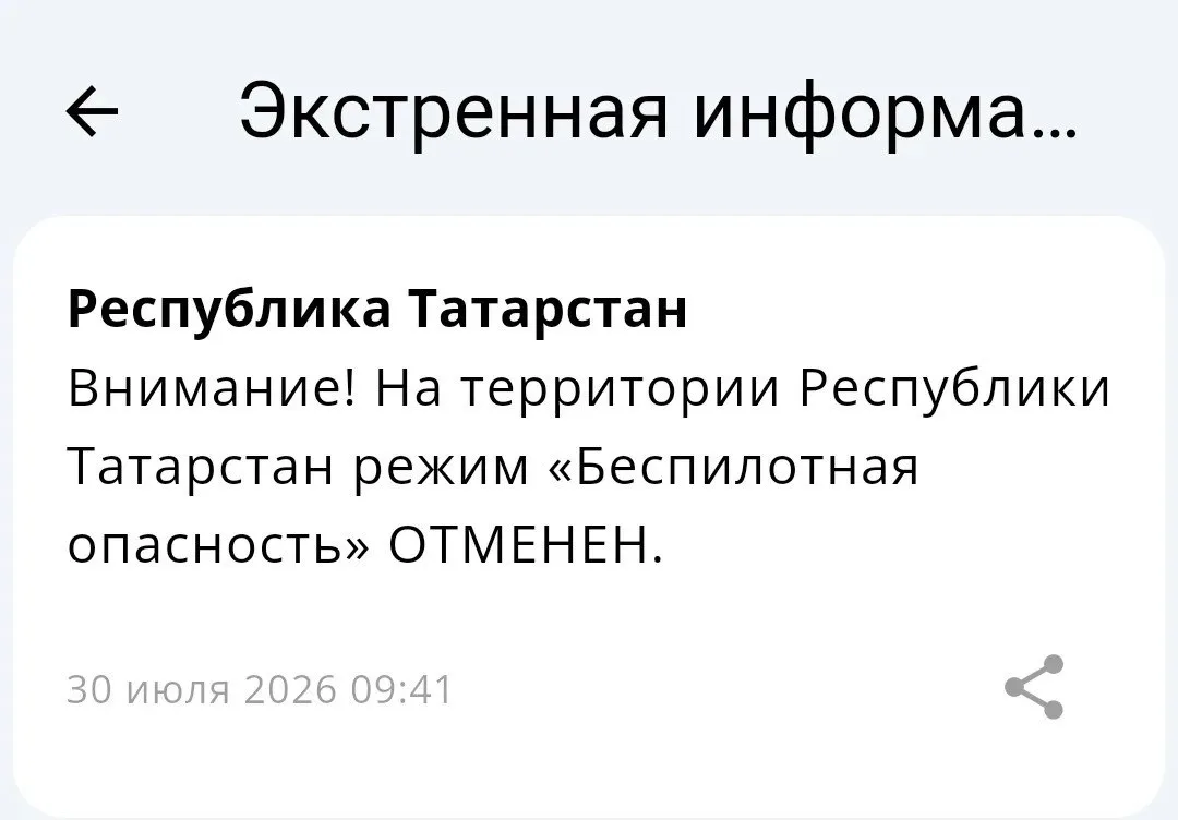 ⚡️Беспилотная опасность в Татарстане отменена — МЧС

https://max.ru/chelny_online716