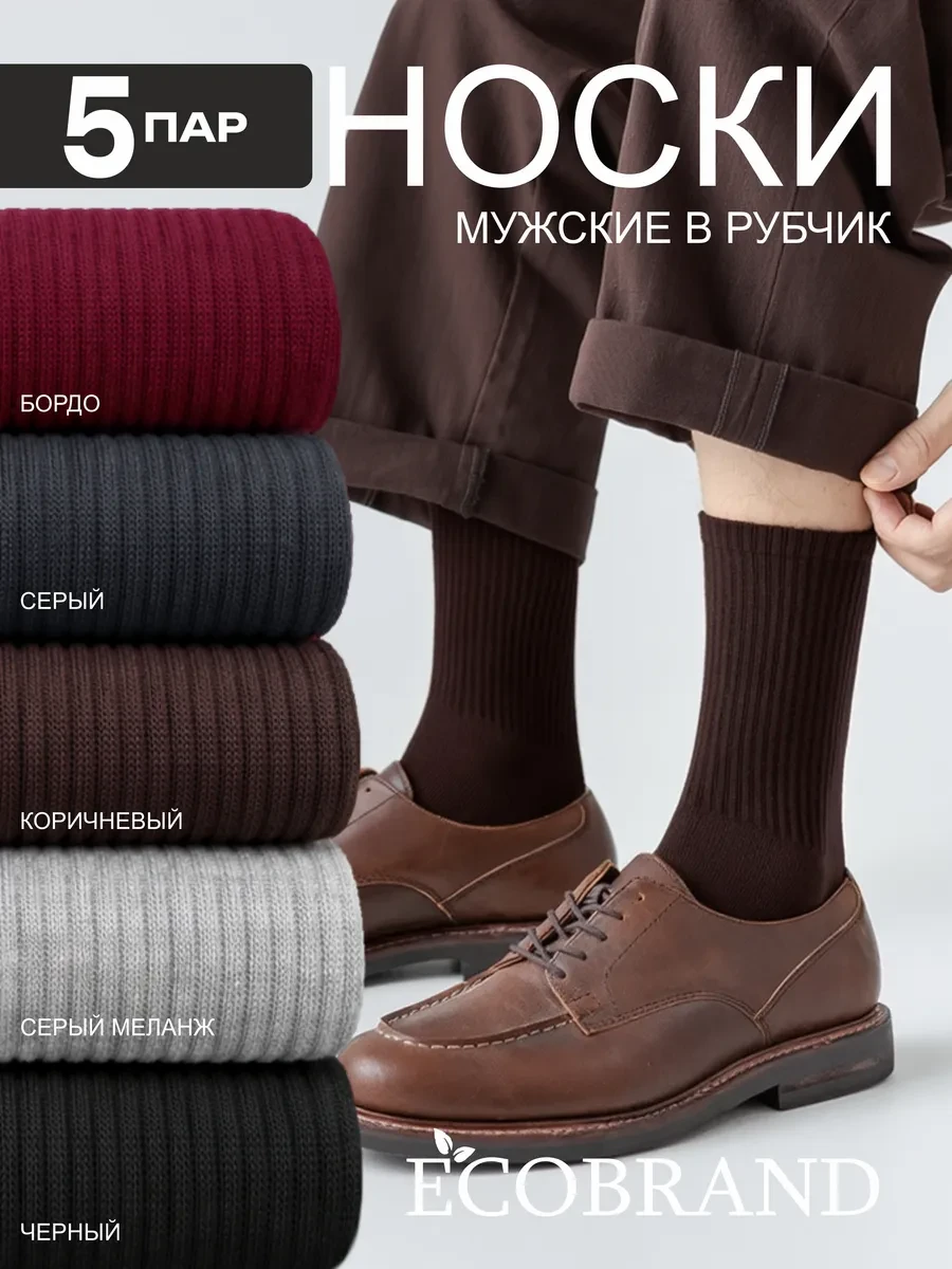 ⚡️ Высокие носки из хлопка, спортивные, в рубчик, ECOBRAND