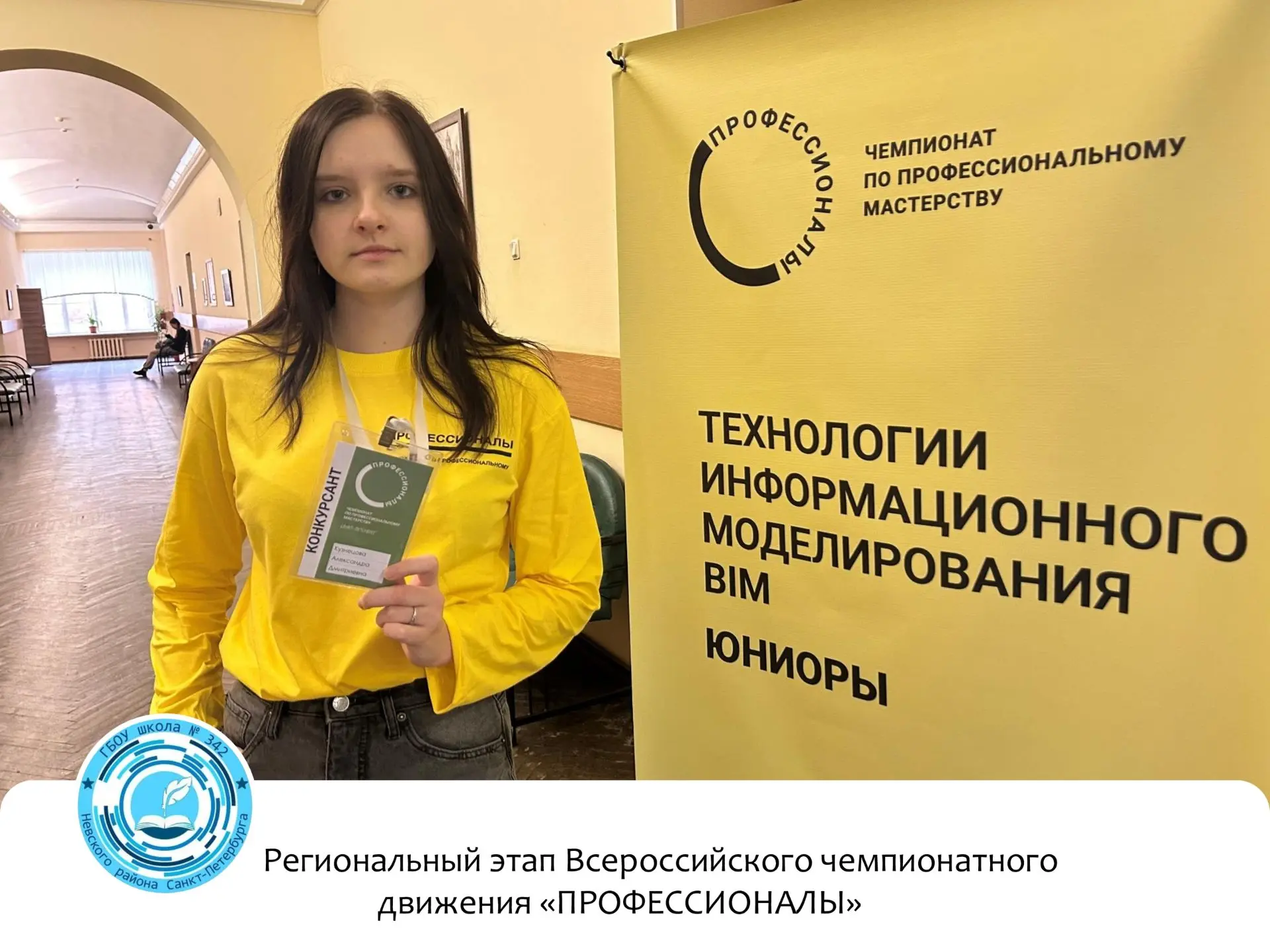 👷Цифровое будущее уже здесь: ученица 9Б класса приняла участие в престижном чемпионате «Профессионал