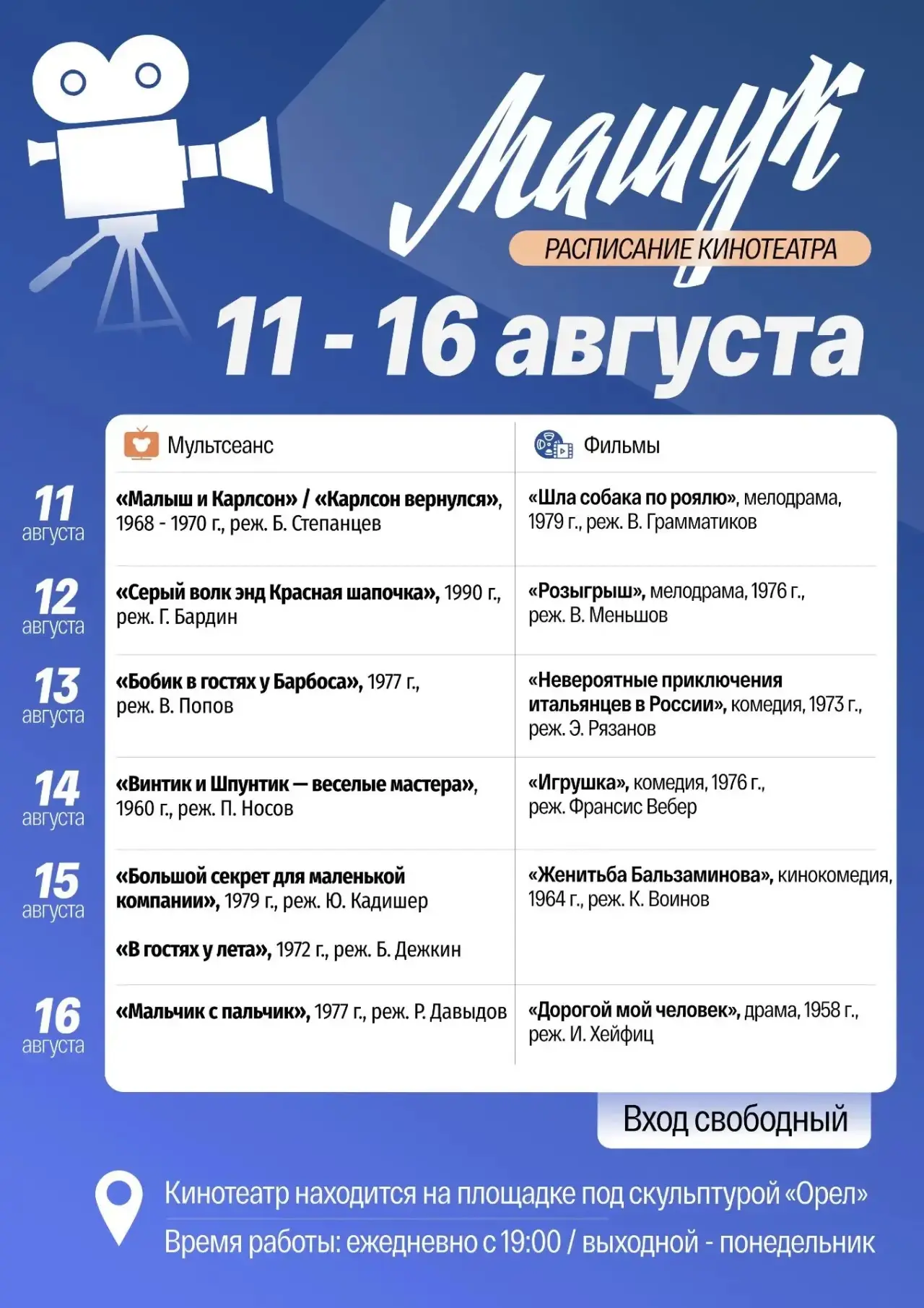 Друзья, публикую афиши летнего кинотеатра и музыкальных вечеров в Цветнике на эту неделю.