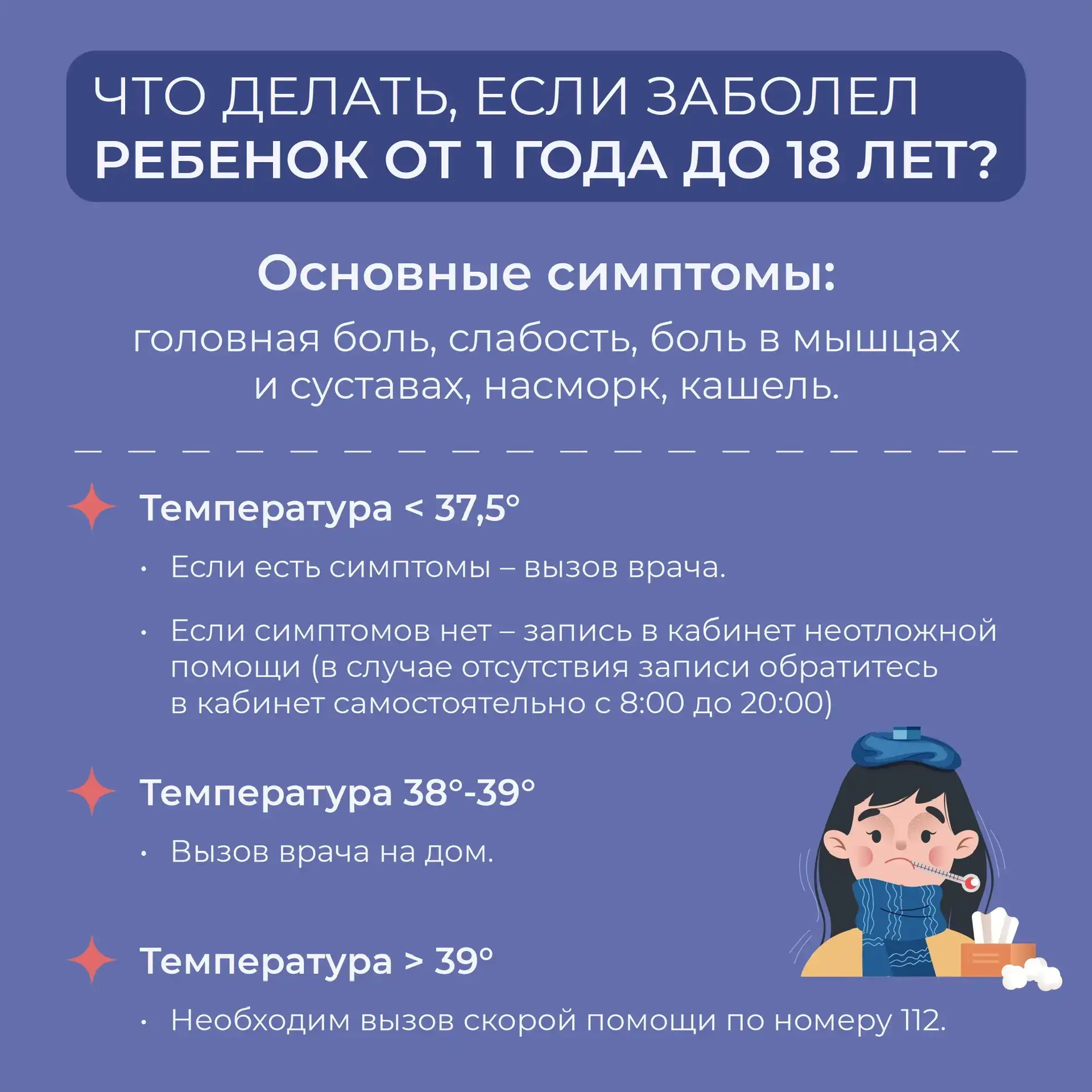 🚫 Гриппу – бой! Как позаботиться о здоровье ребенка?   В сезон гриппа и ОРВИ особенно важно следить 