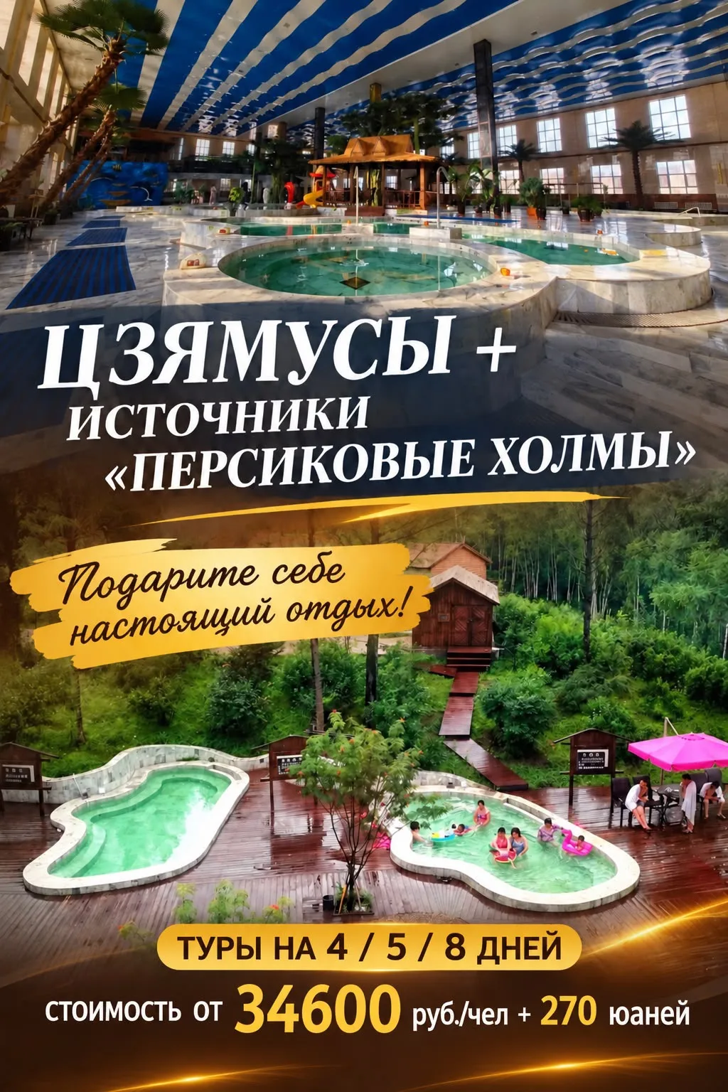 *Рады представить Вам новую программу «Цзямусы + источники “Персиковые холмы» под наш г...